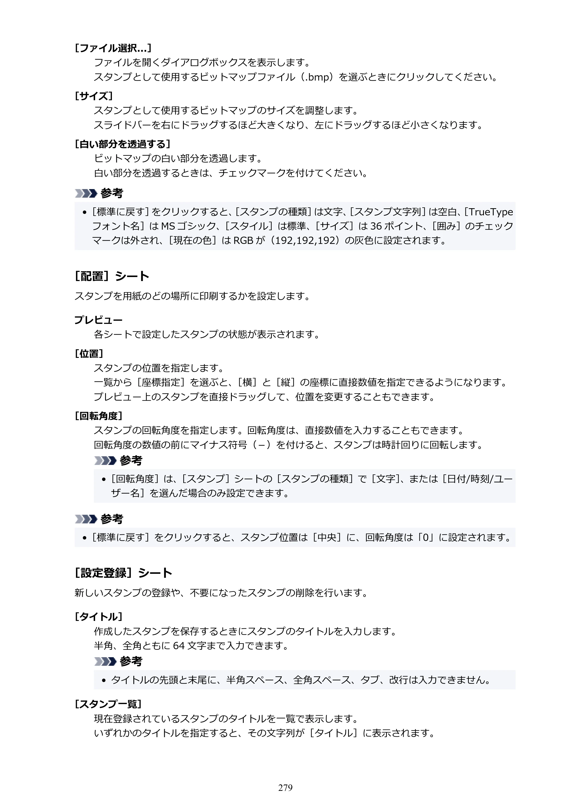 キヤノン GX4030 GX4030 (PDF) オンラインマニュアル 取扱説明書 2026年3月19日掲載（PDF：8.2MB） — 原本ページ — 279ページ