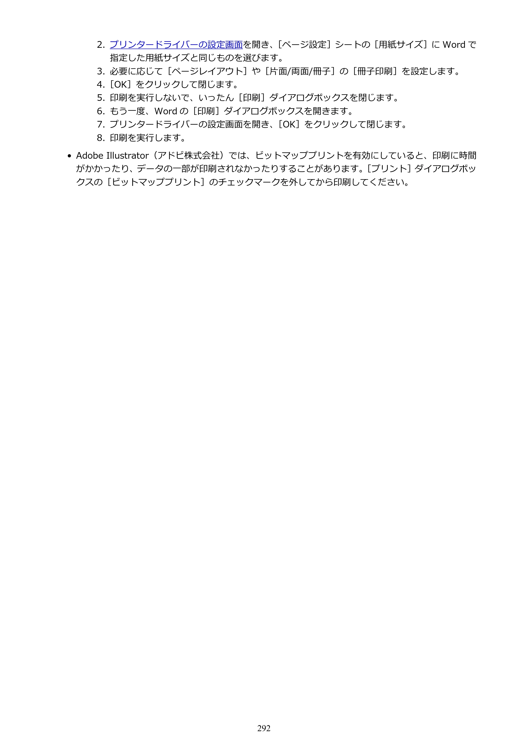 キヤノン GX4030 GX4030 (PDF) オンラインマニュアル 取扱説明書 2026年3月19日掲載（PDF：8.2MB） — 原本ページ — 292ページ