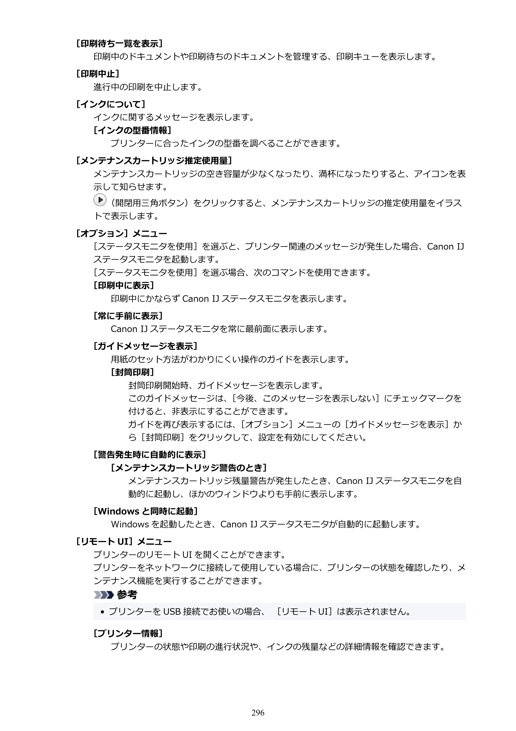 キヤノン GX4030 GX4030 (PDF) オンラインマニュアル 取扱説明書 2026年3月19日掲載（PDF：8.2MB） — 原本ページ — 296ページ