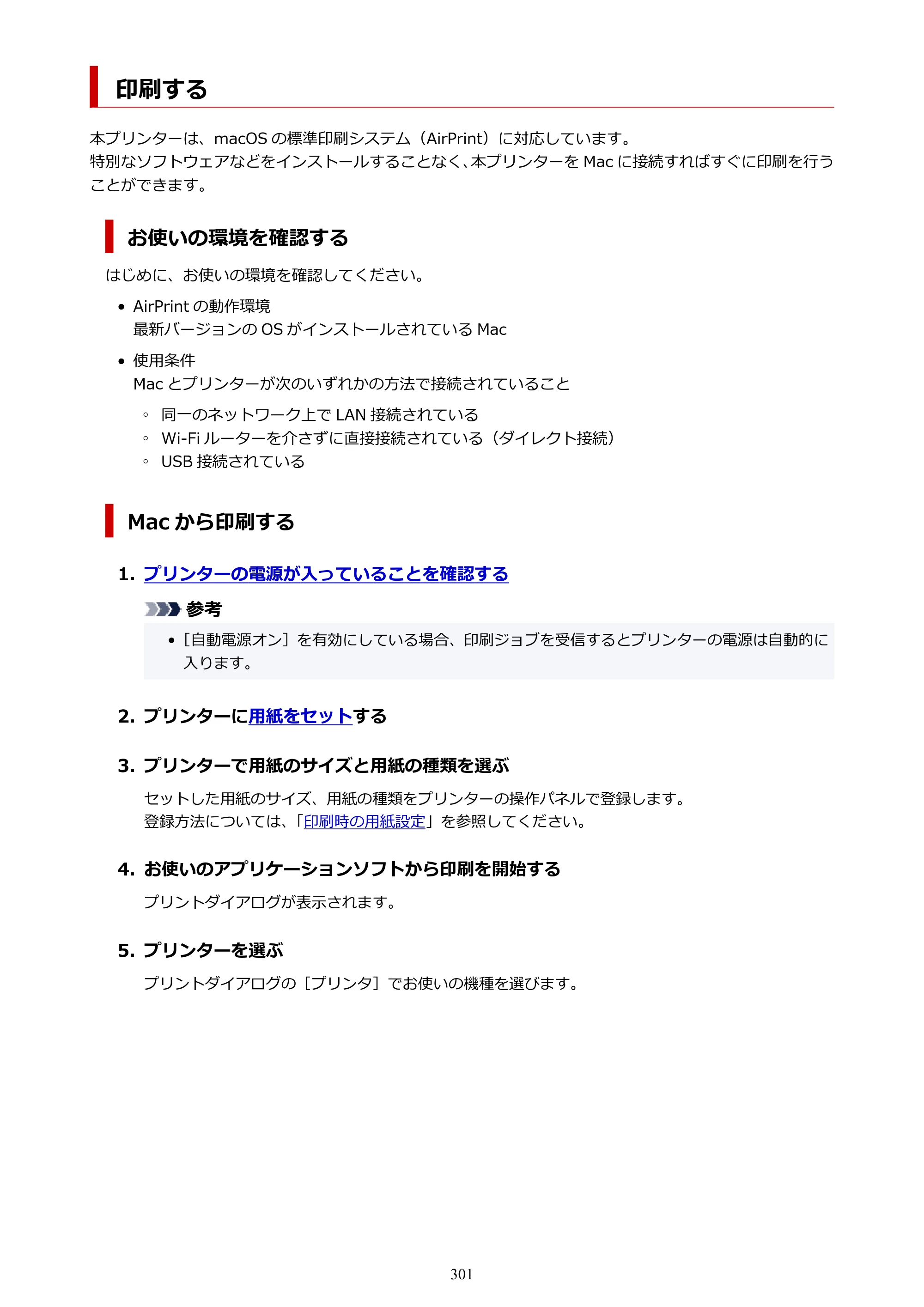 キヤノン GX4030 GX4030 (PDF) オンラインマニュアル 取扱説明書 2026年3月19日掲載（PDF：8.2MB） — 印刷する — 原本ページ — 301ページ