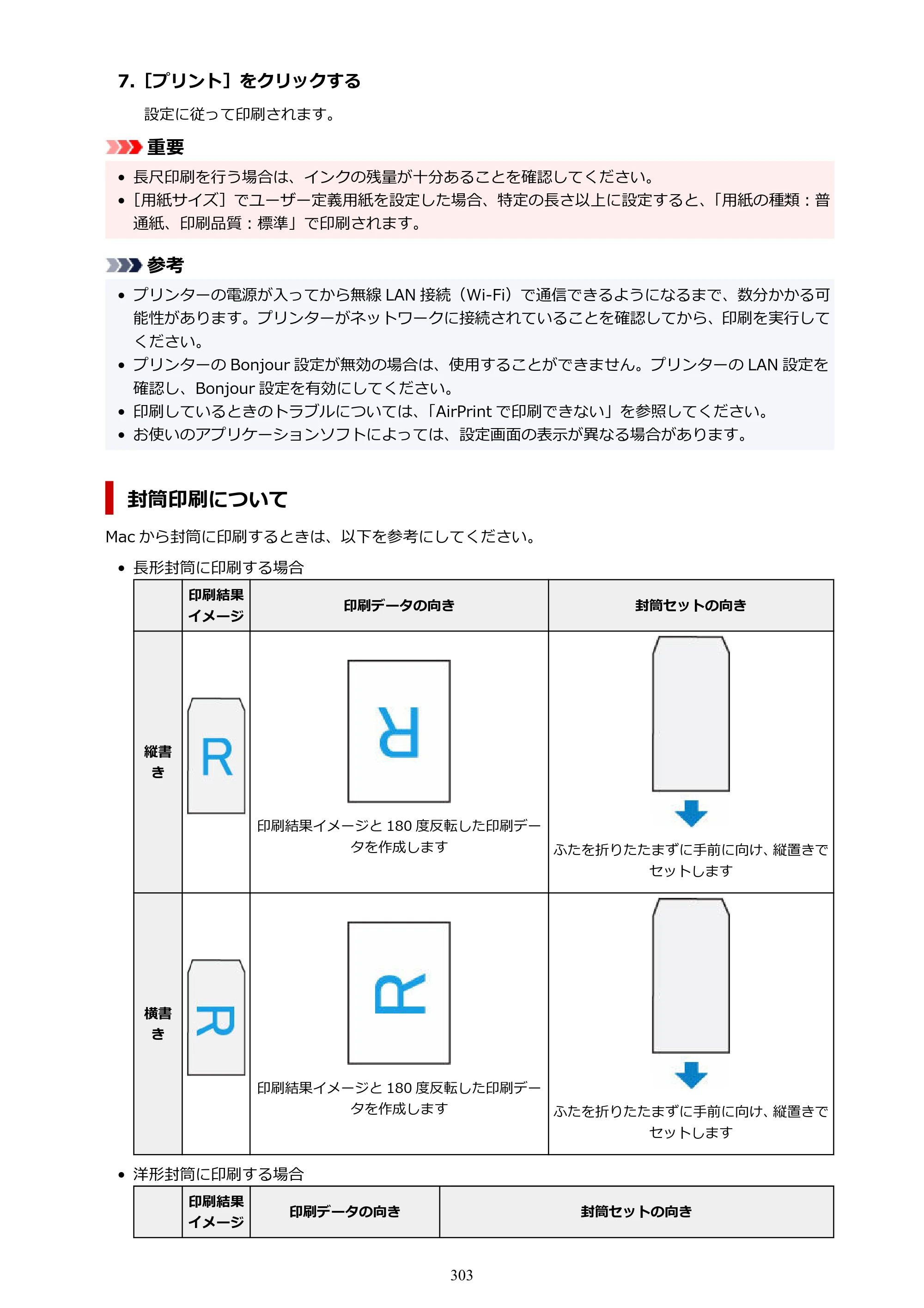 キヤノン GX4030 GX4030 (PDF) オンラインマニュアル 取扱説明書 2026年3月19日掲載（PDF：8.2MB） — 原本ページ — 303ページ