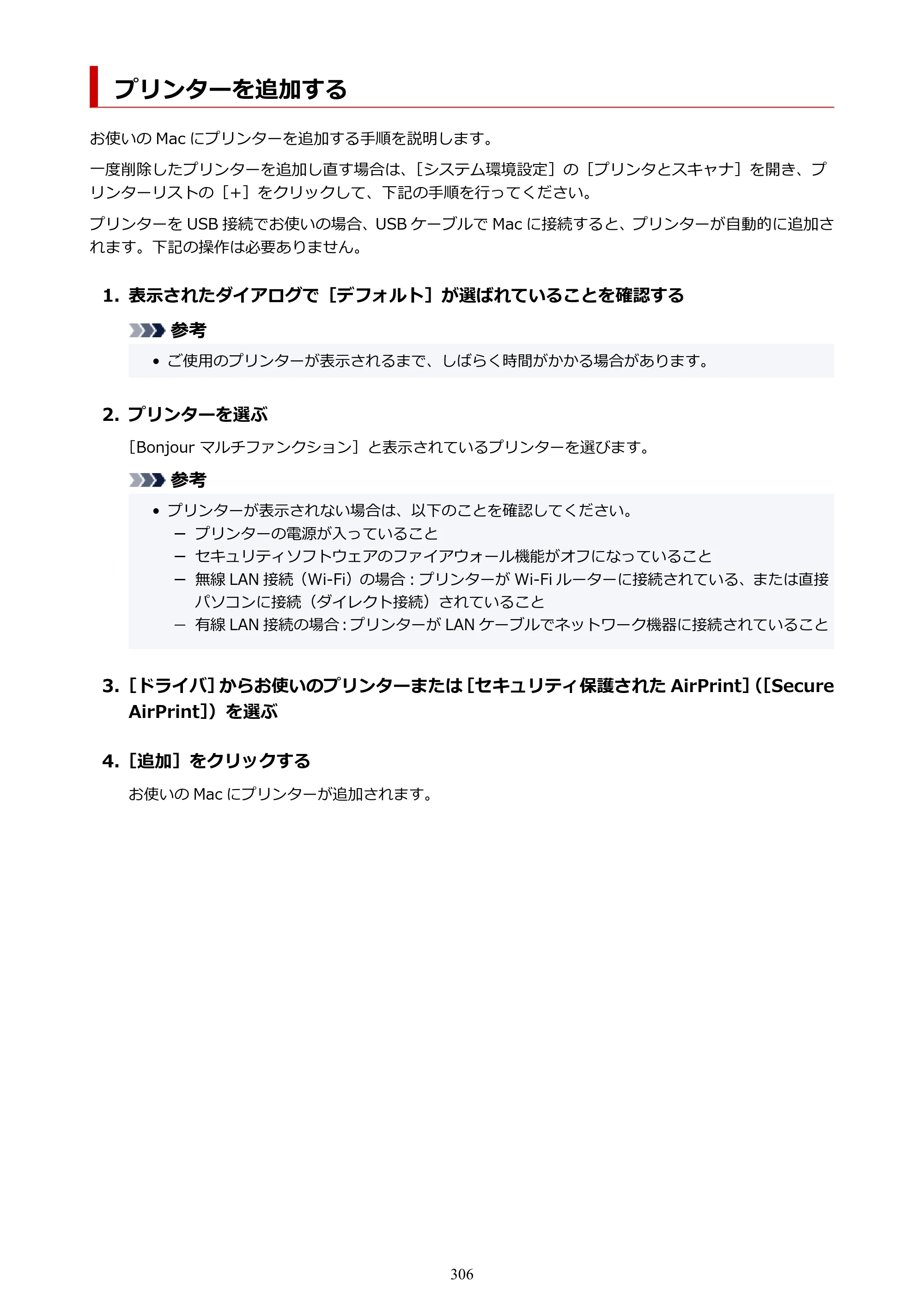 キヤノン GX4030 GX4030 (PDF) オンラインマニュアル 取扱説明書 2026年3月19日掲載（PDF：8.2MB） — プリンターを追加する — 原本ページ — 306ページ