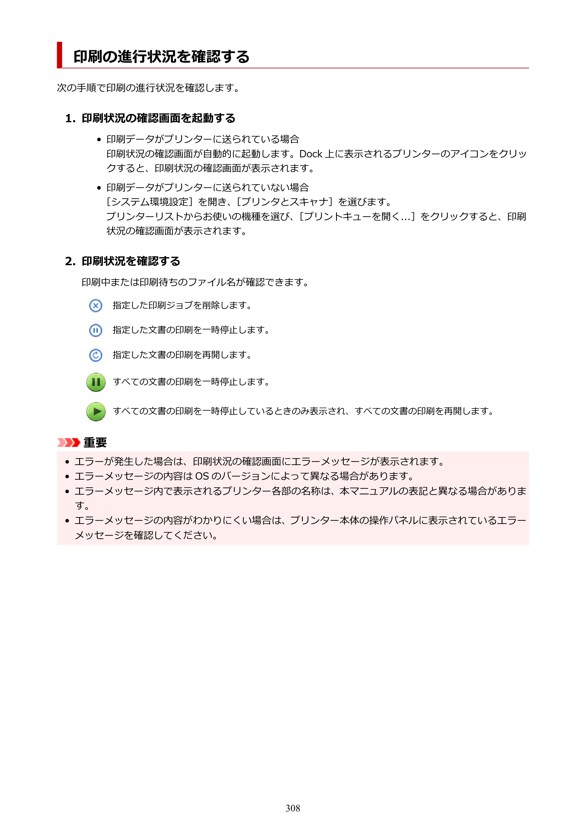 キヤノン GX4030 GX4030 (PDF) オンラインマニュアル 取扱説明書 2026年3月19日掲載（PDF：8.2MB） — 印刷の進行状況を確認する — 原本ページ — 308ページ