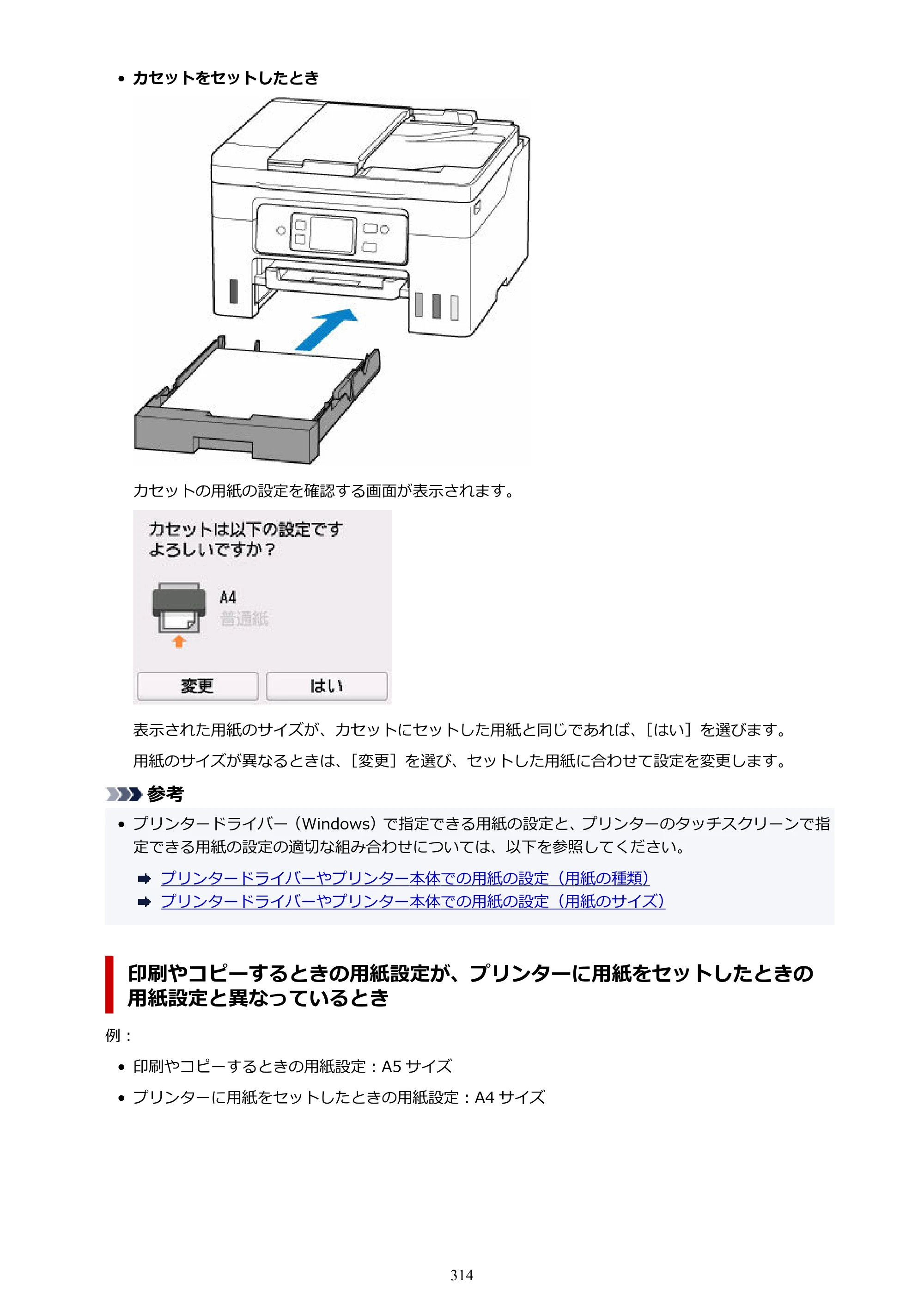 キヤノン GX4030 GX4030 (PDF) オンラインマニュアル 取扱説明書 2026年3月19日掲載（PDF：8.2MB） — 原本ページ — 314ページ