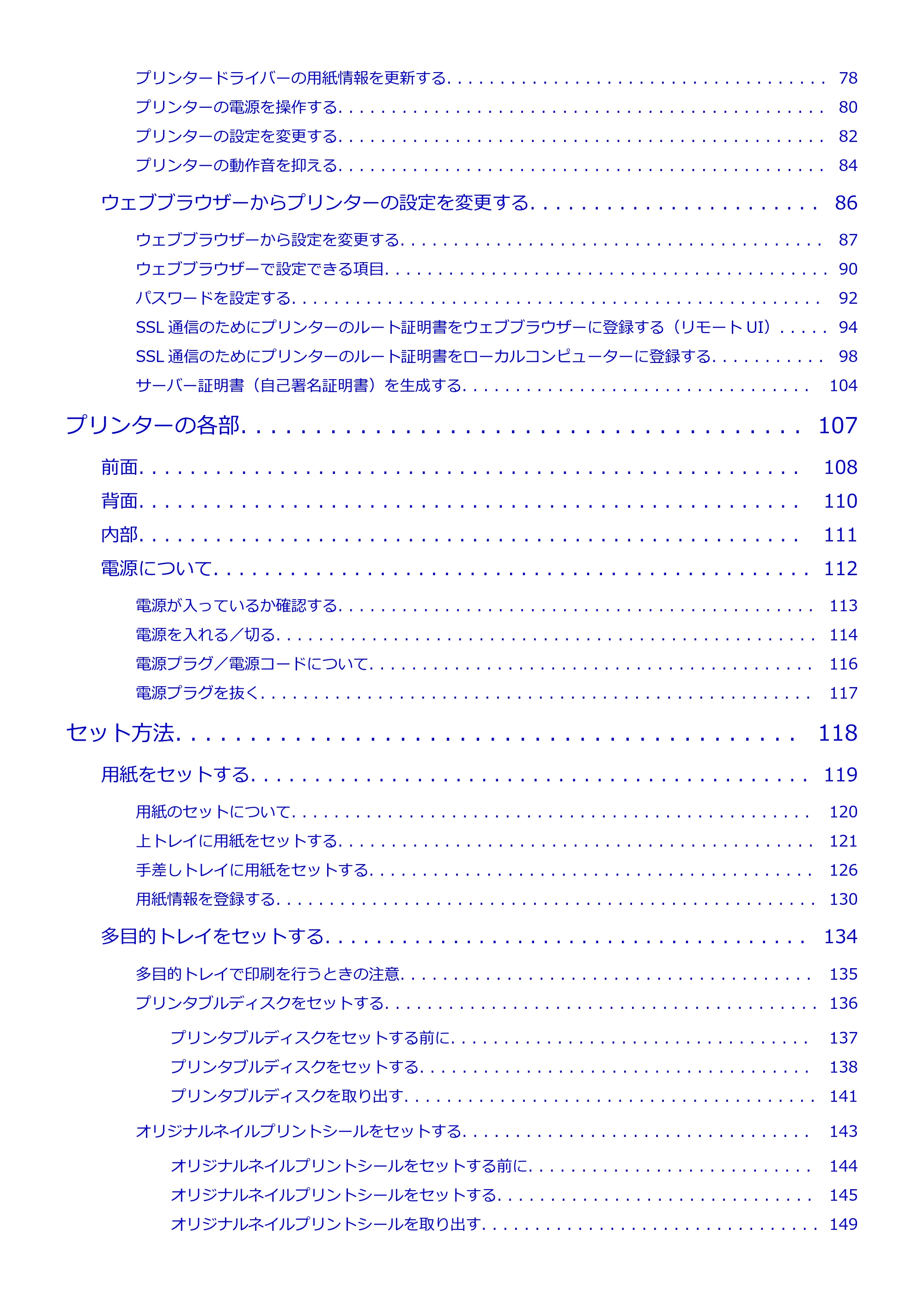 キヤノン imagePROGRAF PRO-G1 オンラインマニュアル PDF版 (Windows版) 2022年3月3日掲載(PDF:13.4MB) — 原本ページ — 3ページ