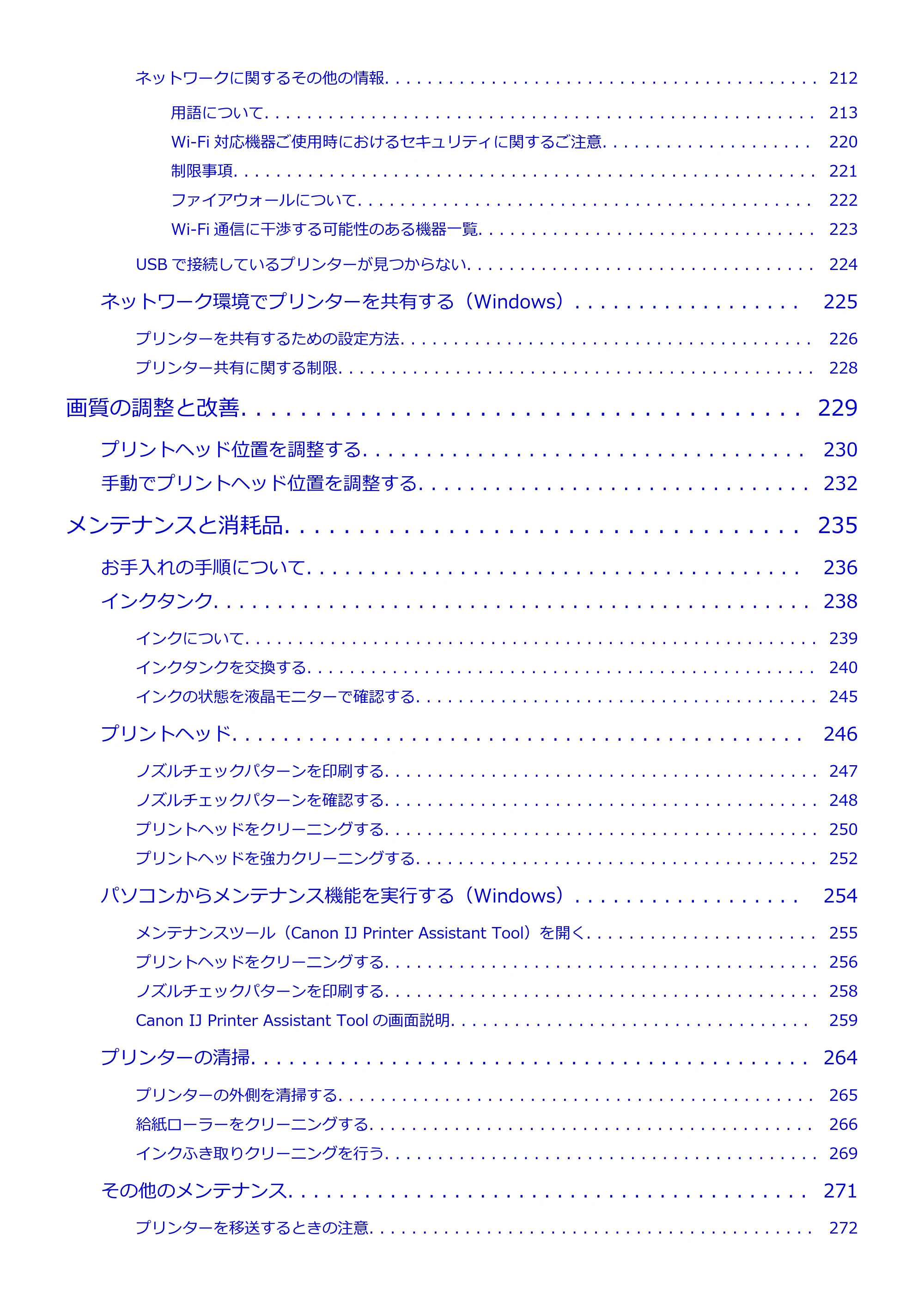 キヤノン imagePROGRAF PRO-G1 オンラインマニュアル PDF版 (Windows版) 2022年3月3日掲載(PDF:13.4MB) — 原本ページ — 5ページ