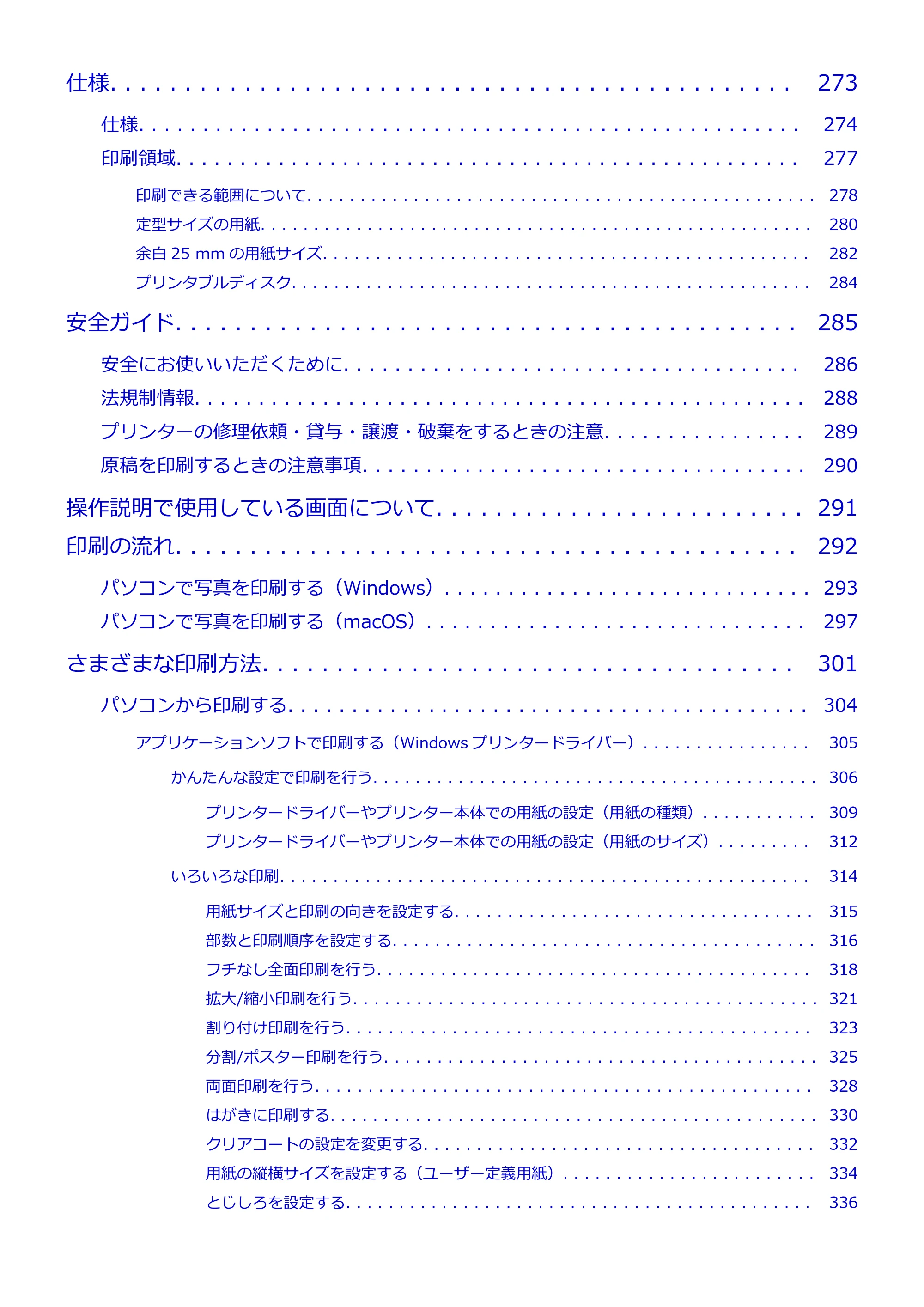 キヤノン imagePROGRAF PRO-G1 オンラインマニュアル PDF版 (Windows版) 2022年3月3日掲載(PDF:13.4MB) — 原本ページ — 6ページ