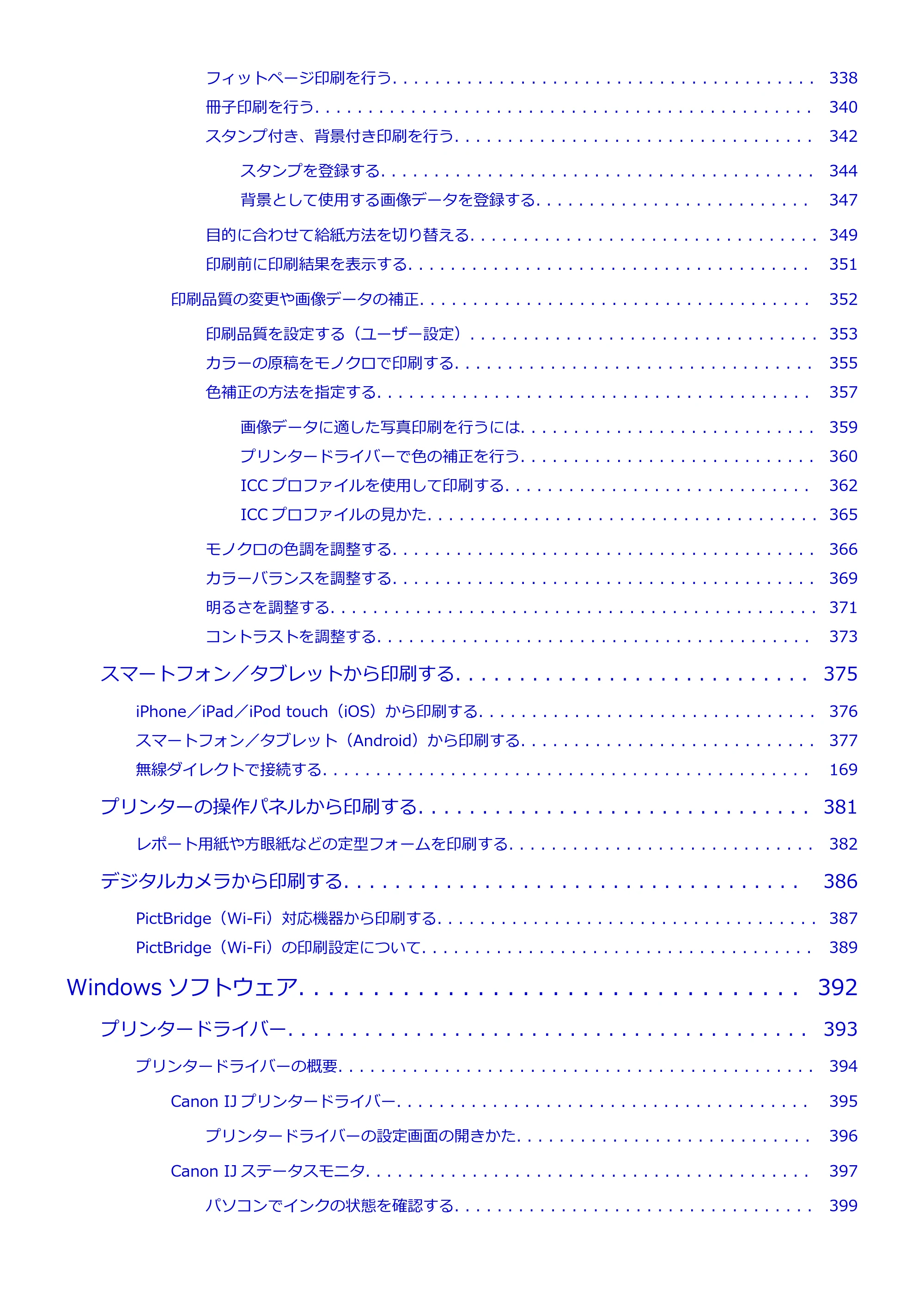 キヤノン imagePROGRAF PRO-G1 オンラインマニュアル PDF版 (Windows版) 2022年3月3日掲載(PDF:13.4MB) — 原本ページ — 7ページ