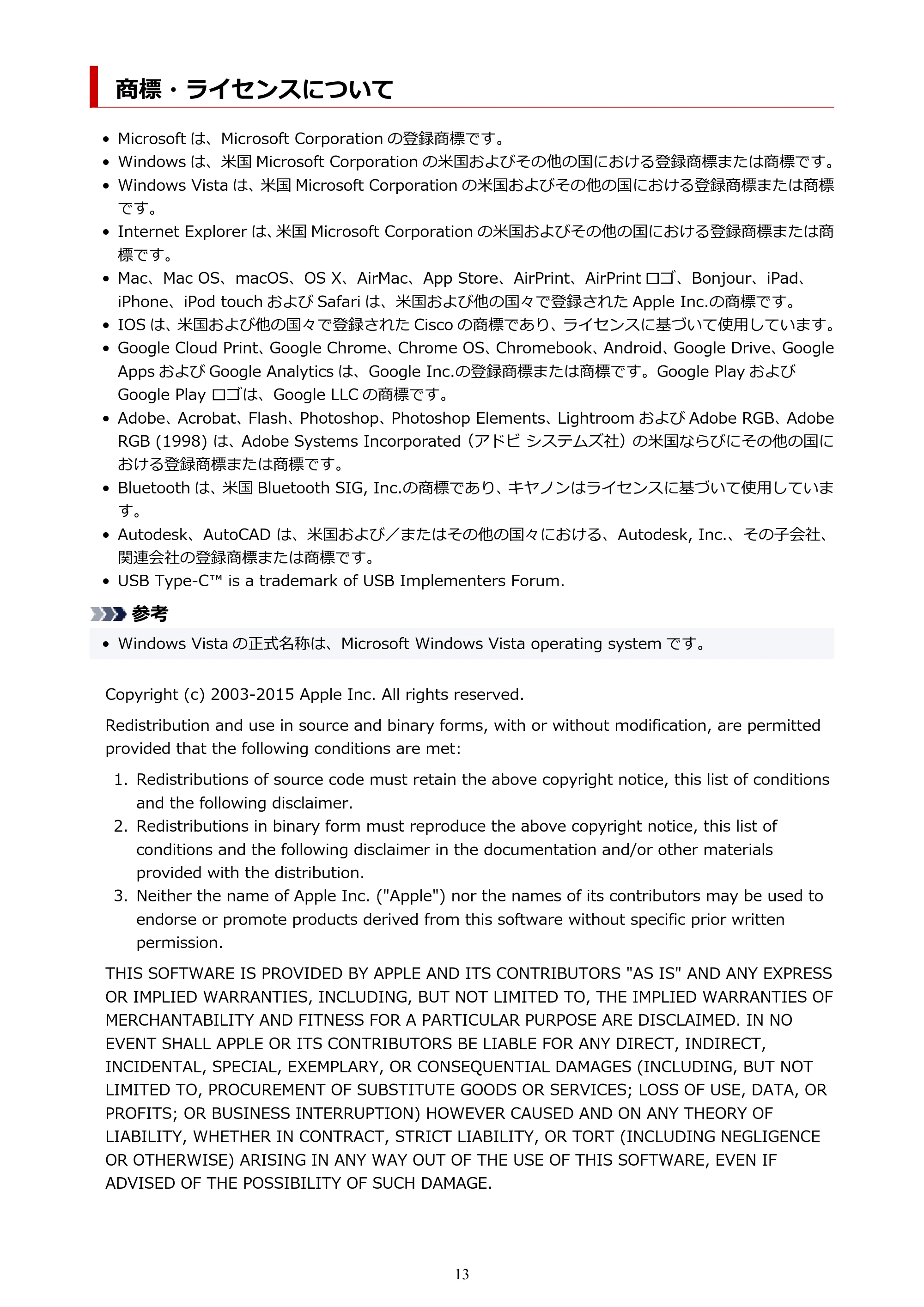 キヤノン imagePROGRAF PRO-G1 オンラインマニュアル PDF版 (Windows版) 2022年3月3日掲載(PDF:13.4MB) — 商標・ライセンスについて — 原本ページ — 13ページ