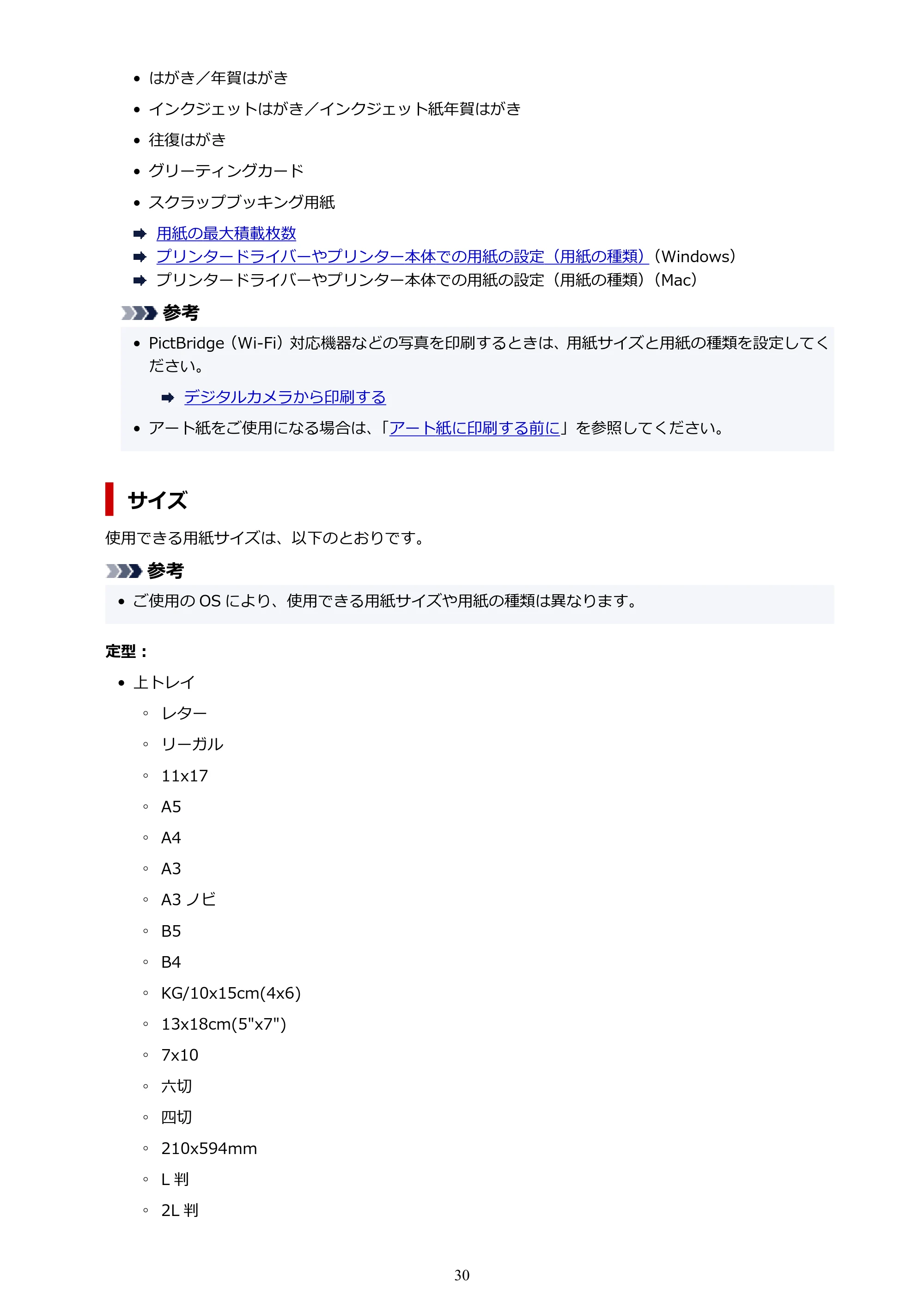 キヤノン imagePROGRAF PRO-G1 オンラインマニュアル PDF版 （Windows版） 2022年3月3日掲載（PDF：13.4MB） — 原本ページ — 30ページ