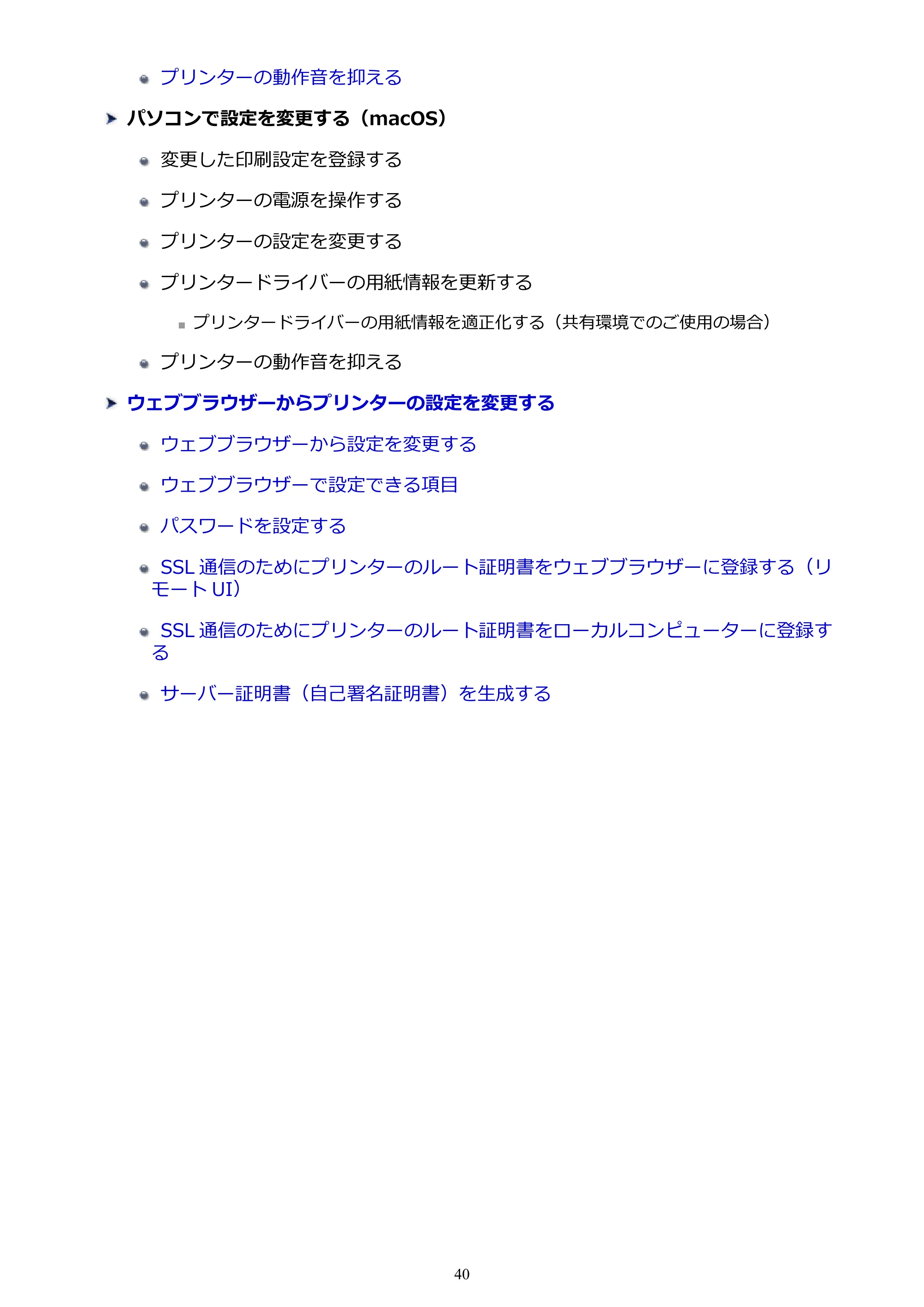 キヤノン imagePROGRAF PRO-G1 オンラインマニュアル PDF版 （Windows版） 2022年3月3日掲載（PDF：13.4MB） — 原本ページ — 40ページ
