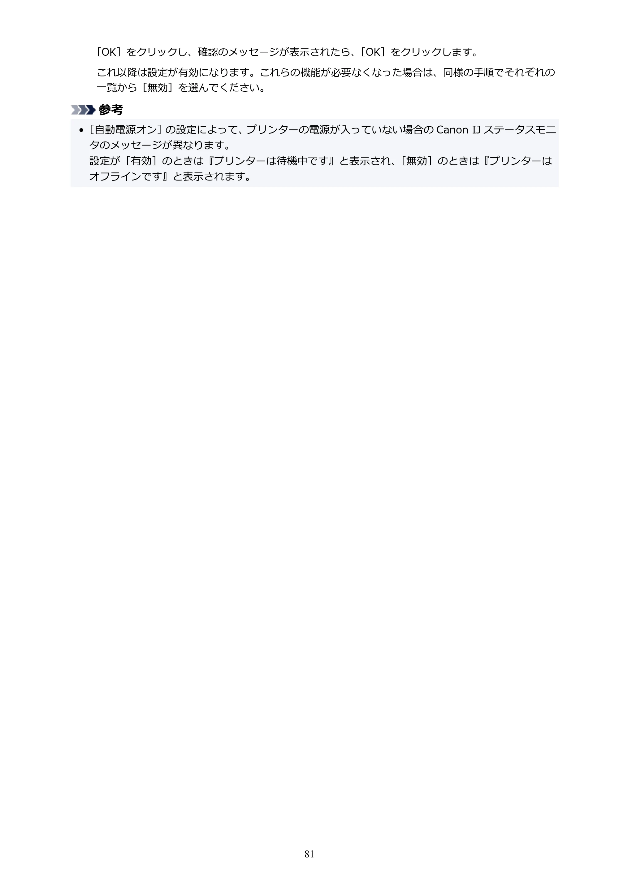 キヤノン imagePROGRAF PRO-G1 オンラインマニュアル PDF版 （Windows版） 2022年3月3日掲載（PDF：13.4MB） — 原本ページ — 81ページ