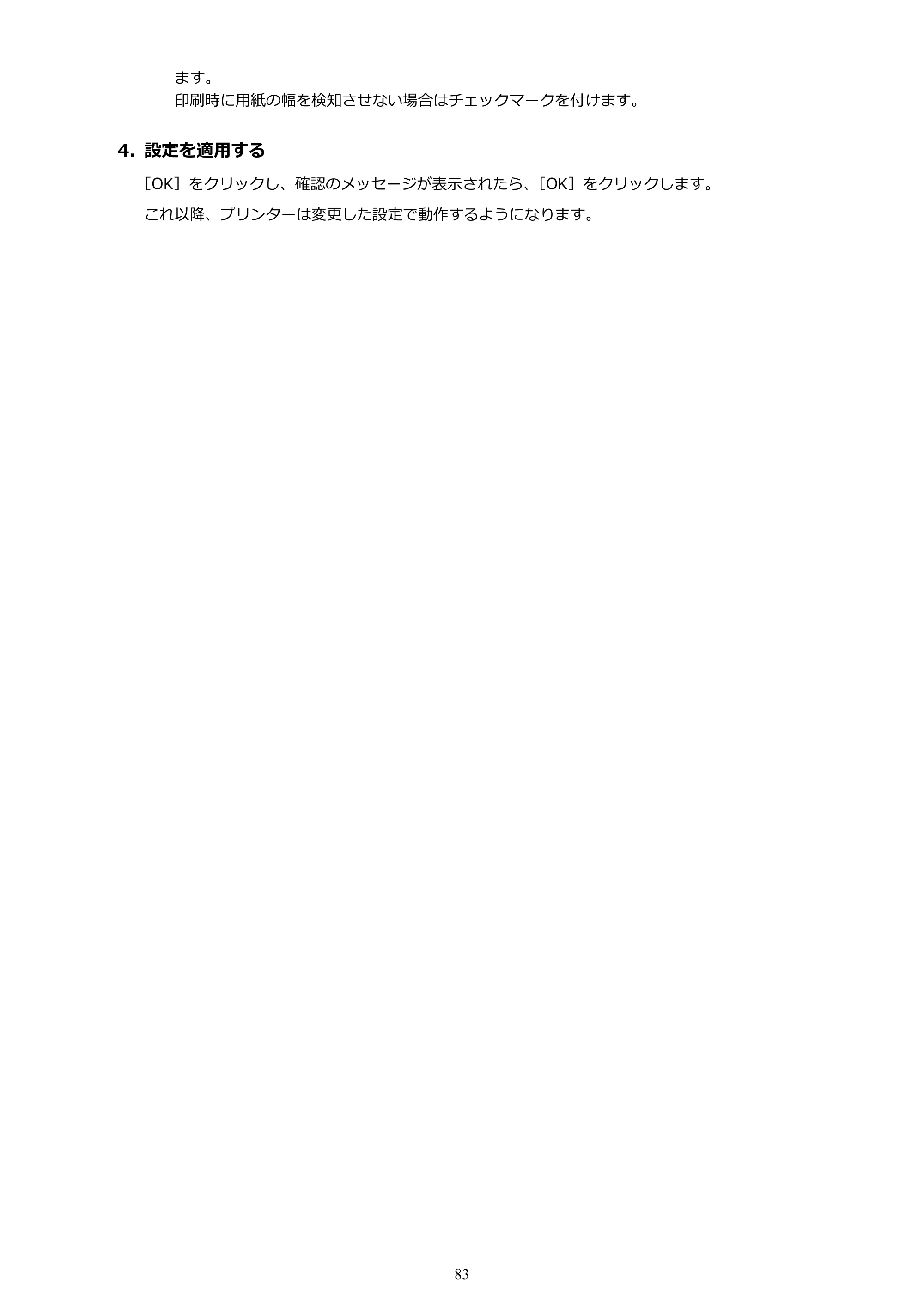 キヤノン imagePROGRAF PRO-G1 オンラインマニュアル PDF版 （Windows版） 2022年3月3日掲載（PDF：13.4MB） — 原本ページ — 83ページ