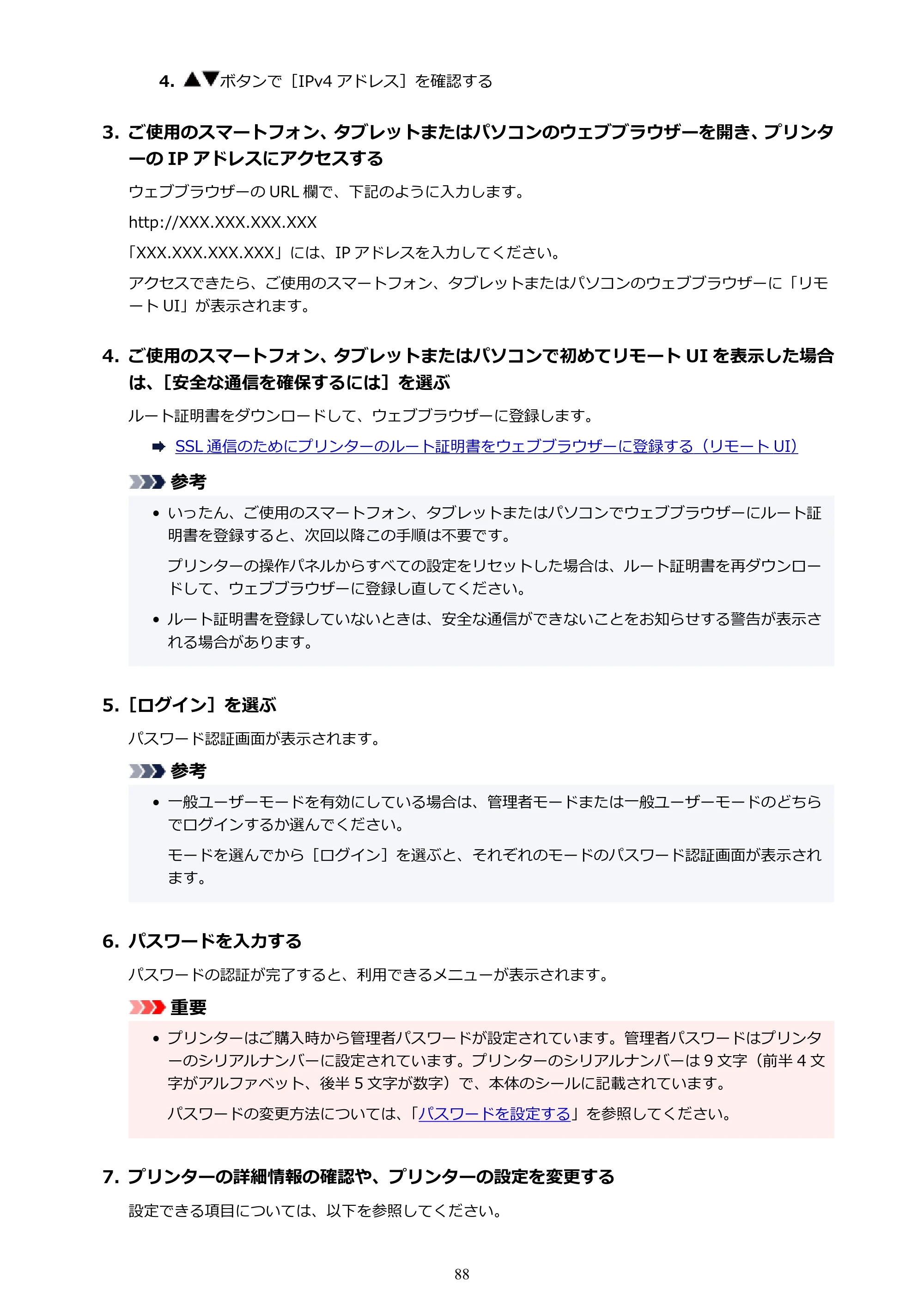キヤノン imagePROGRAF PRO-G1 オンラインマニュアル PDF版 （Windows版） 2022年3月3日掲載（PDF：13.4MB） — 原本ページ — 88ページ