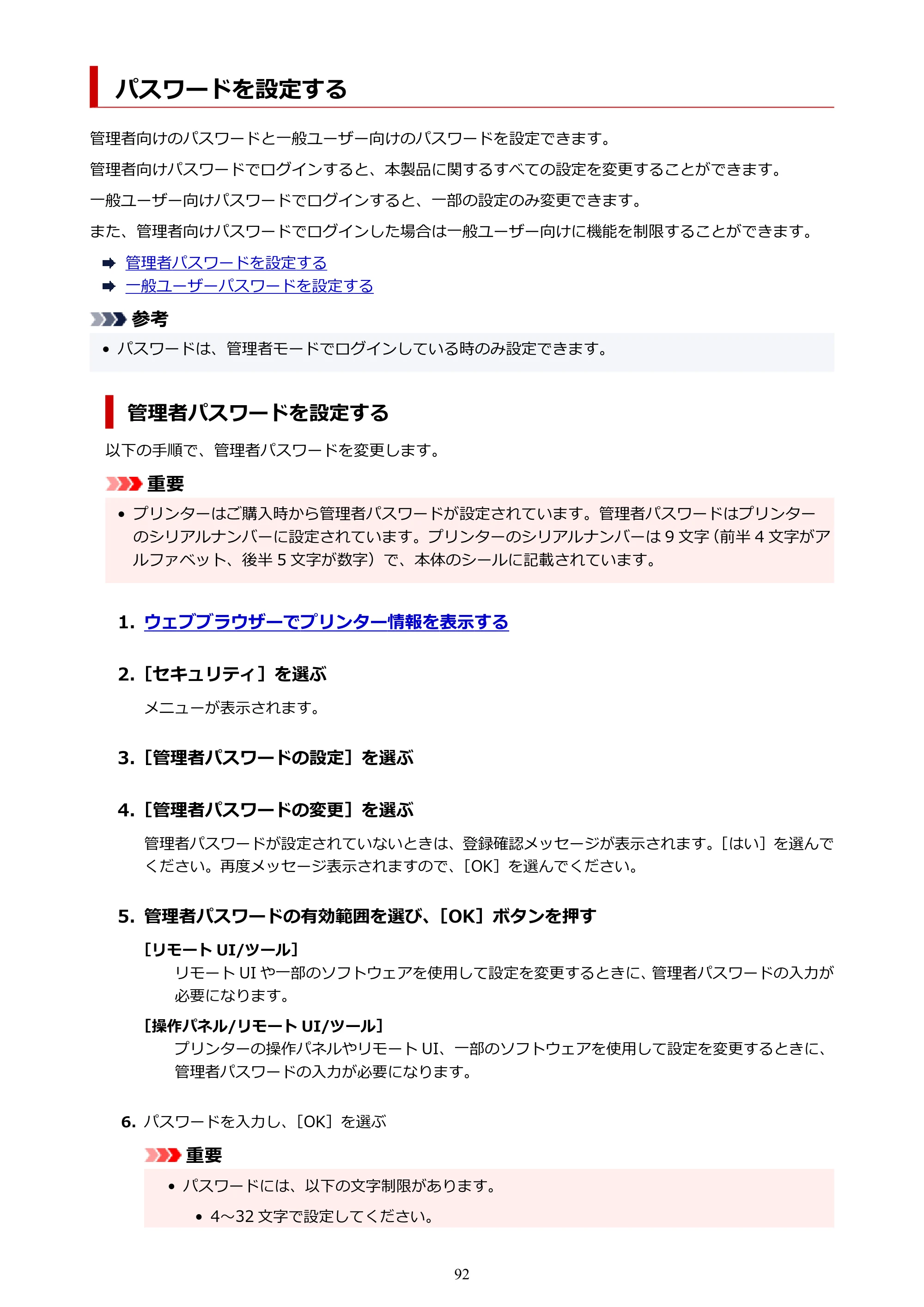 キヤノン imagePROGRAF PRO-G1 オンラインマニュアル PDF版 （Windows版） 2022年3月3日掲載（PDF：13.4MB） — パスワードを設定する — 原本ページ — 92ページ
