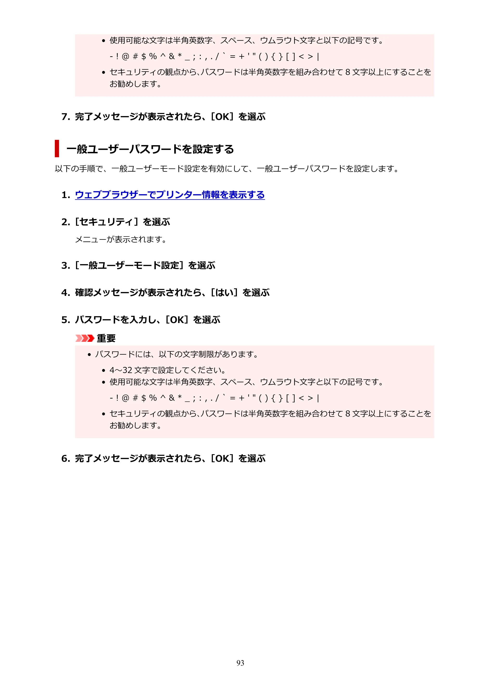 キヤノン imagePROGRAF PRO-G1 オンラインマニュアル PDF版 （Windows版） 2022年3月3日掲載（PDF：13.4MB） — 原本ページ — 93ページ
