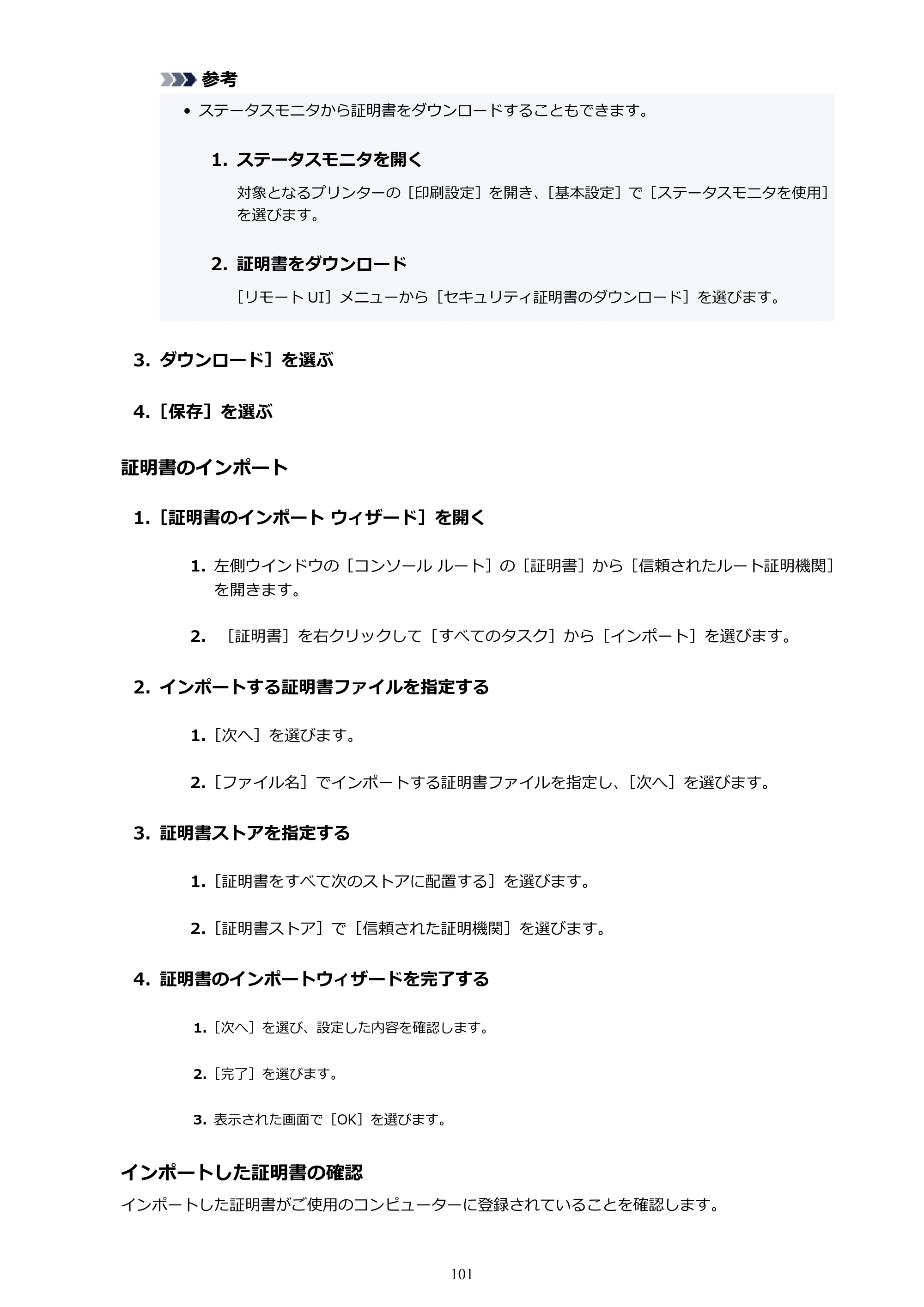 キヤノン imagePROGRAF PRO-G1 オンラインマニュアル PDF版 （Windows版） 2022年3月3日掲載（PDF：13.4MB） — 原本ページ — 101ページ