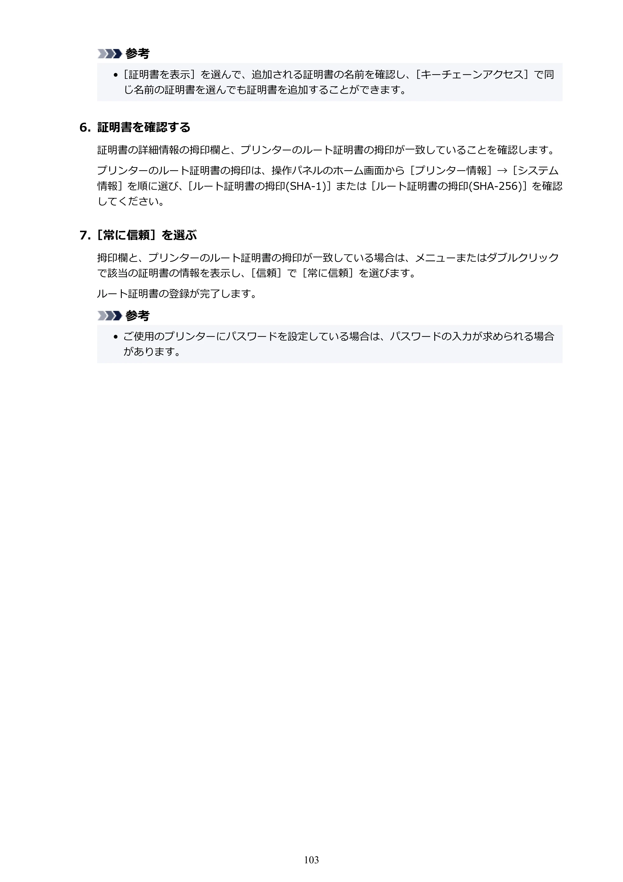 キヤノン imagePROGRAF PRO-G1 オンラインマニュアル PDF版 （Windows版） 2022年3月3日掲載（PDF：13.4MB） — 原本ページ — 103ページ