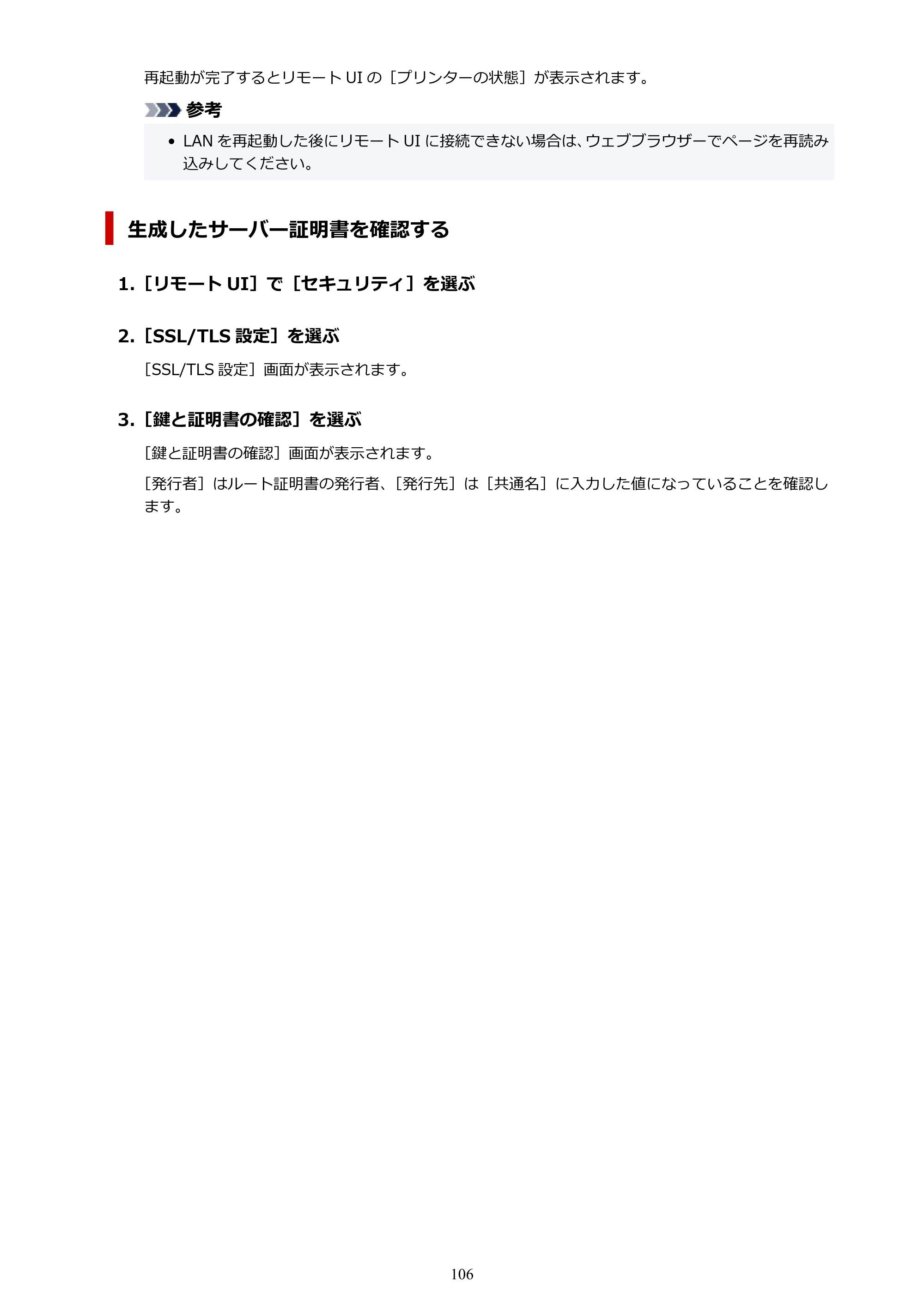 キヤノン imagePROGRAF PRO-G1 オンラインマニュアル PDF版 （Windows版） 2022年3月3日掲載（PDF：13.4MB） — 原本ページ — 106ページ
