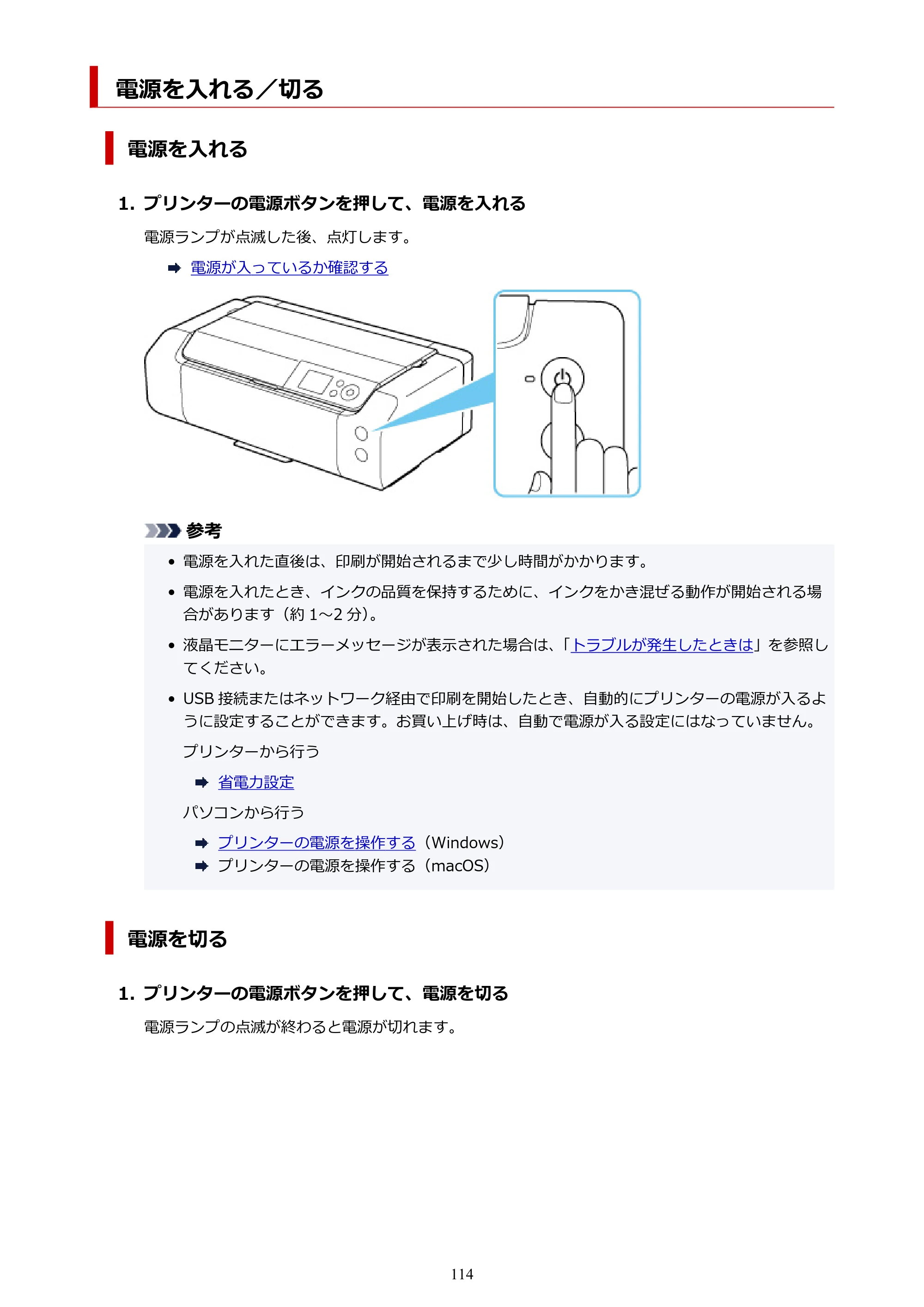 キヤノン imagePROGRAF PRO-G1 オンラインマニュアル PDF版 （Windows版） 2022年3月3日掲載（PDF：13.4MB） — 電源を入れる／切る — 原本ページ — 114ページ