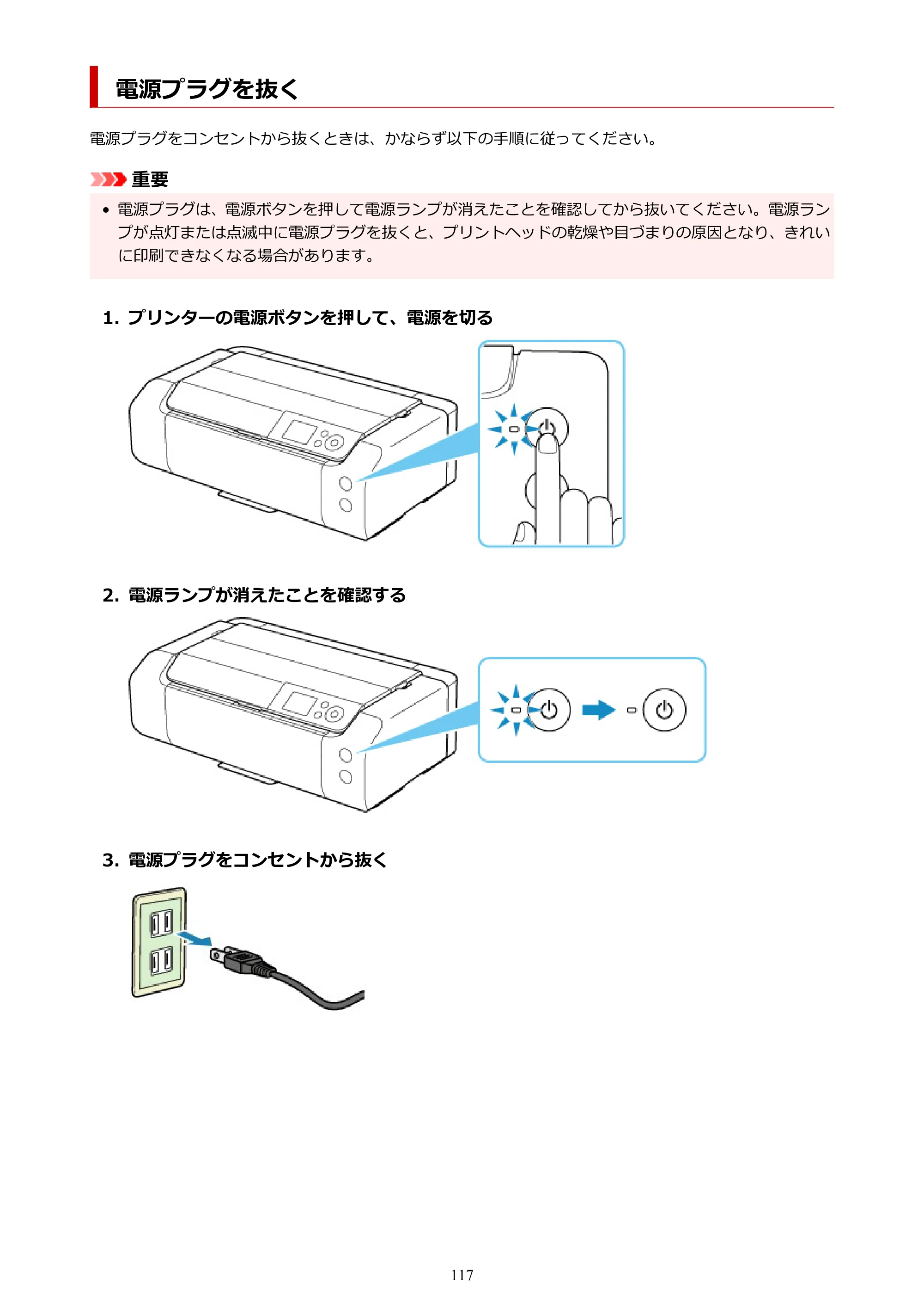 キヤノン imagePROGRAF PRO-G1 オンラインマニュアル PDF版 （Windows版） 2022年3月3日掲載（PDF：13.4MB） — 電源プラグを抜く — 原本ページ — 117ページ
