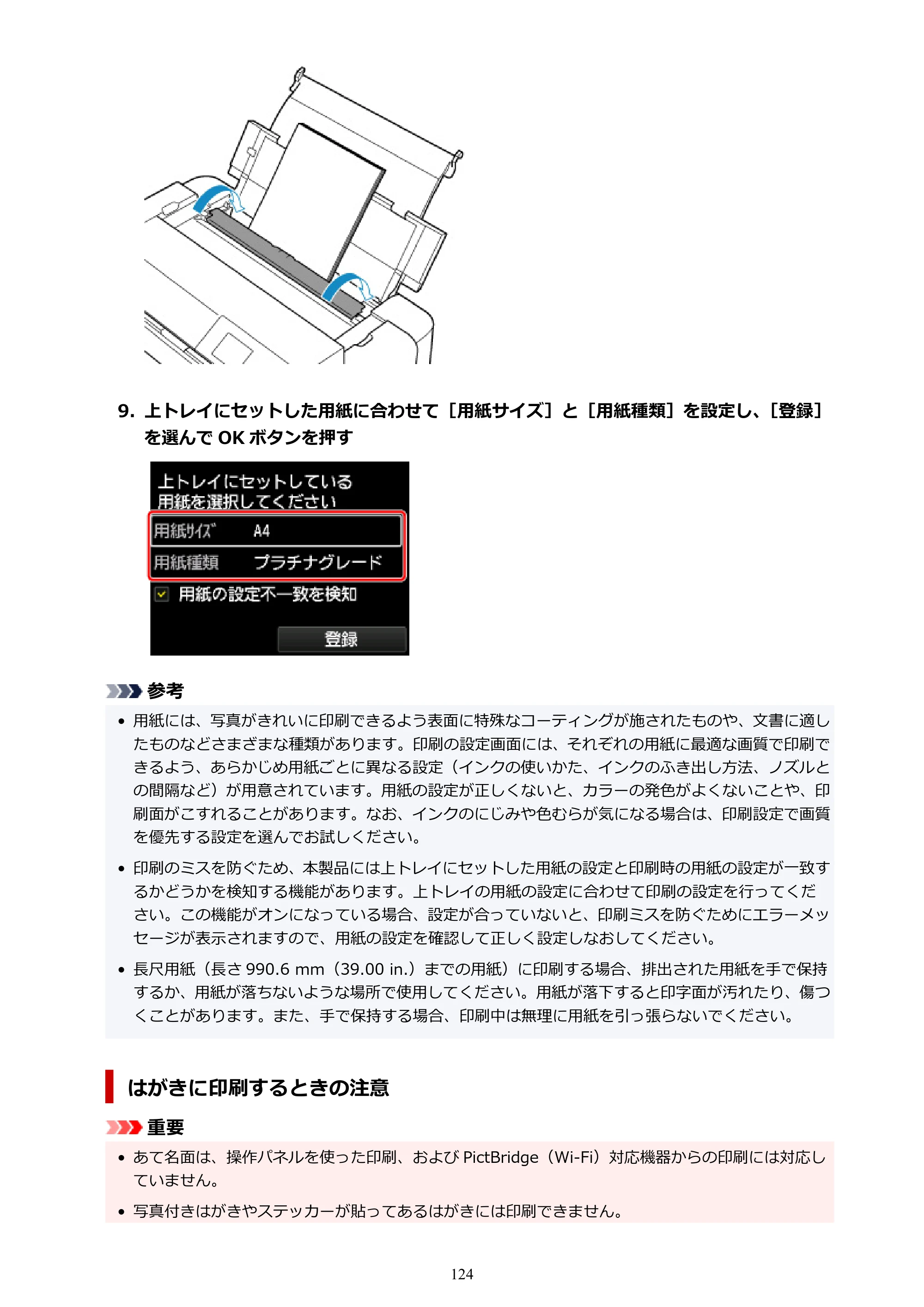キヤノン imagePROGRAF PRO-G1 オンラインマニュアル PDF版 （Windows版） 2022年3月3日掲載（PDF：13.4MB） — 原本ページ — 124ページ