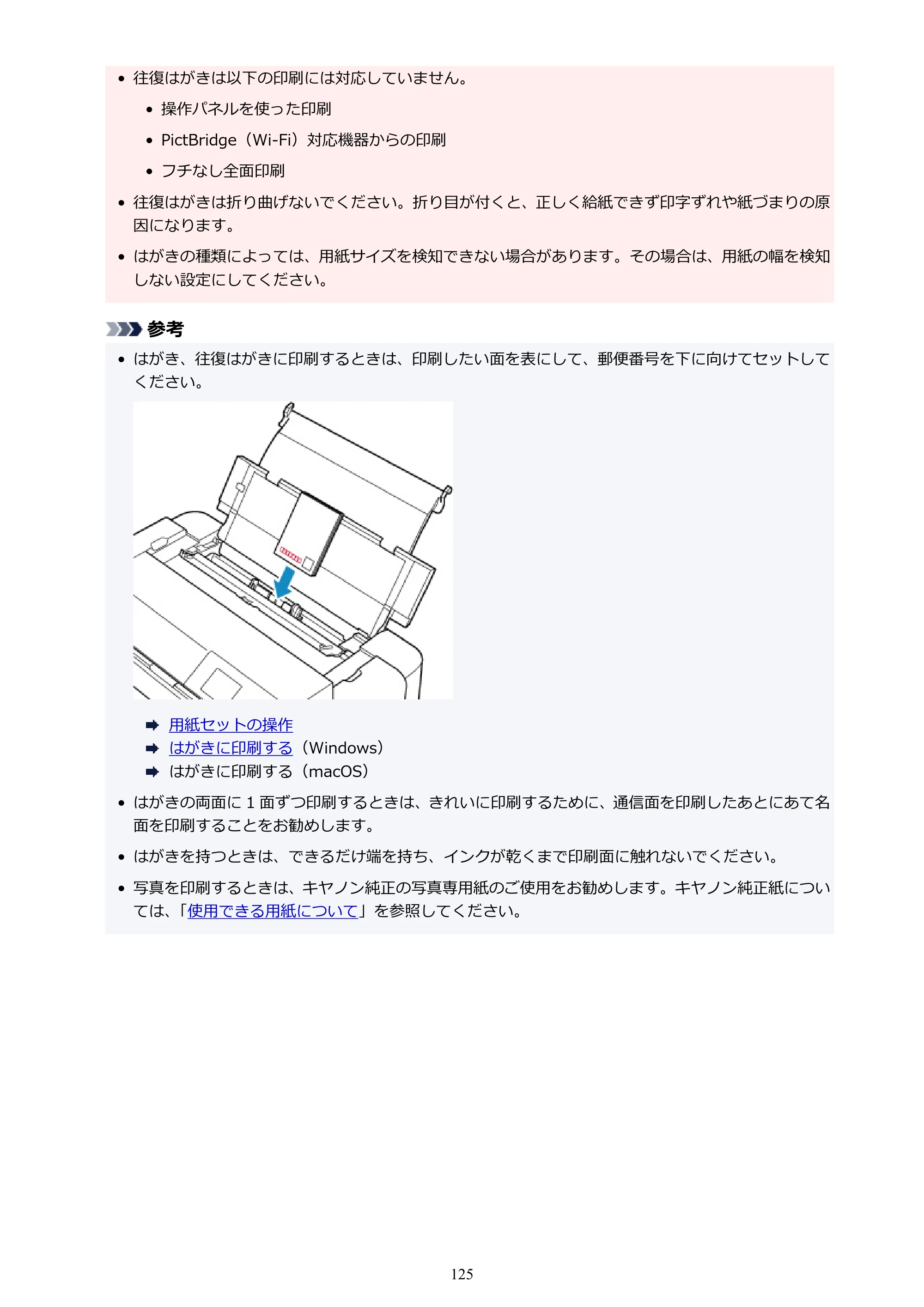 キヤノン imagePROGRAF PRO-G1 オンラインマニュアル PDF版 （Windows版） 2022年3月3日掲載（PDF：13.4MB） — 原本ページ — 125ページ