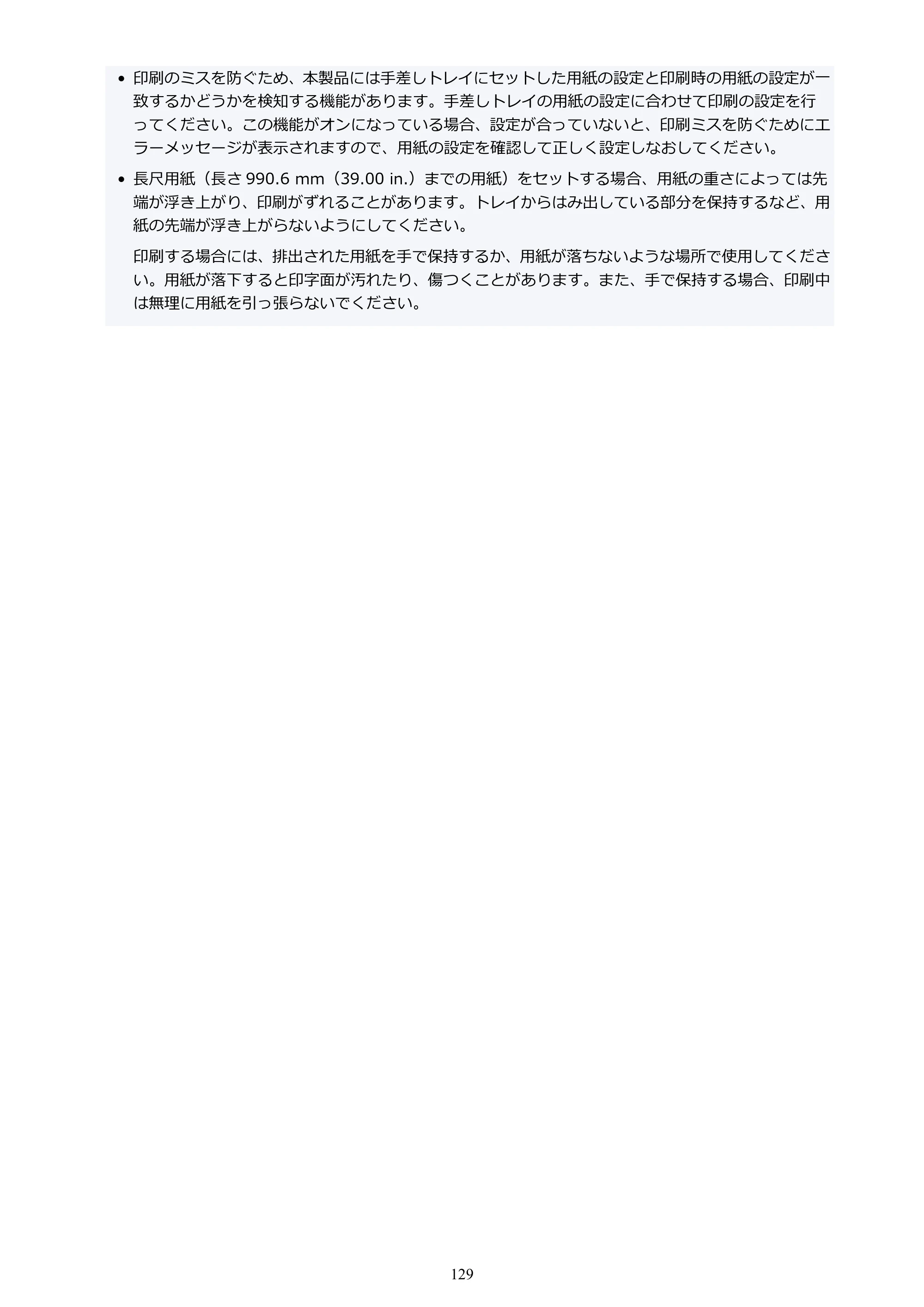 キヤノン imagePROGRAF PRO-G1 オンラインマニュアル PDF版 （Windows版） 2022年3月3日掲載（PDF：13.4MB） — 原本ページ — 129ページ