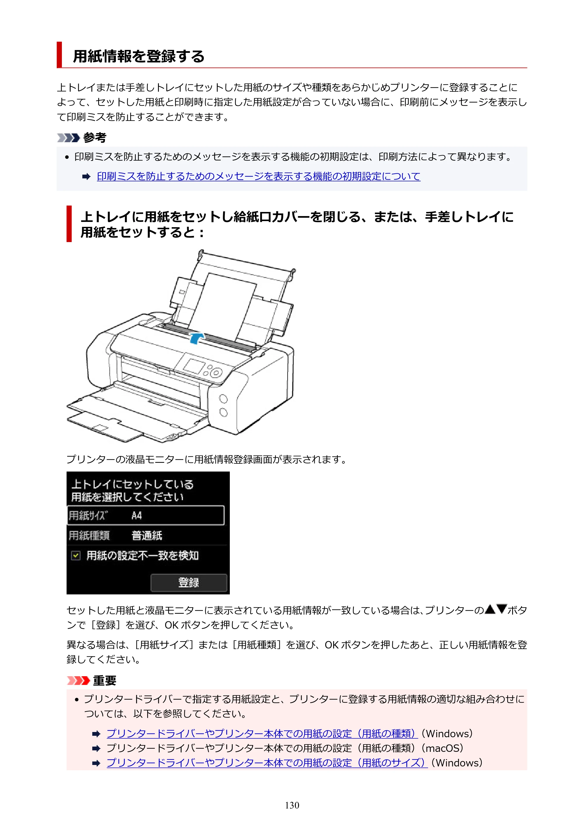 キヤノン imagePROGRAF PRO-G1 オンラインマニュアル PDF版 （Windows版） 2022年3月3日掲載（PDF：13.4MB） — 用紙情報を登録する — 原本ページ — 130ページ