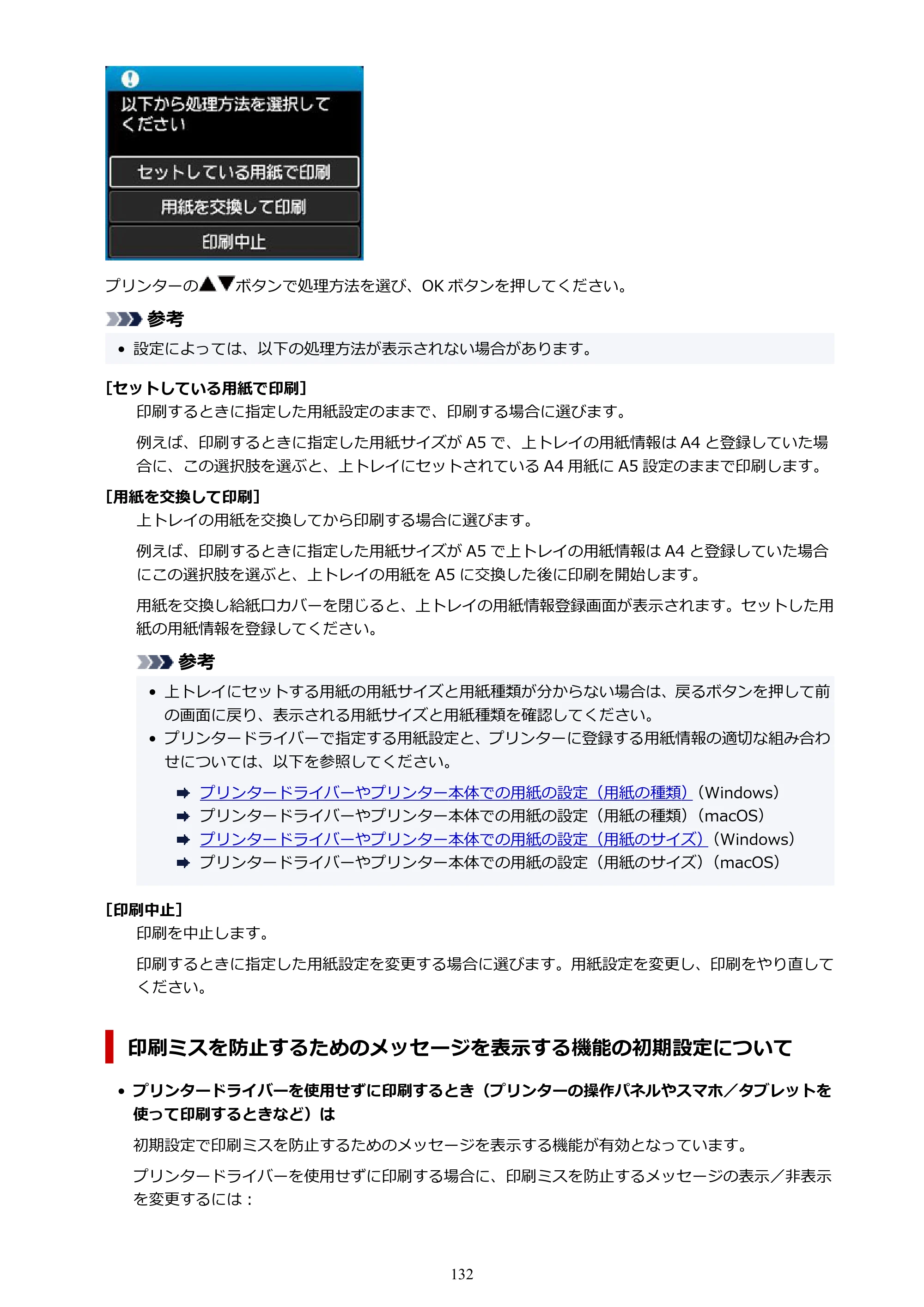 キヤノン imagePROGRAF PRO-G1 オンラインマニュアル PDF版 （Windows版） 2022年3月3日掲載（PDF：13.4MB） — 原本ページ — 132ページ