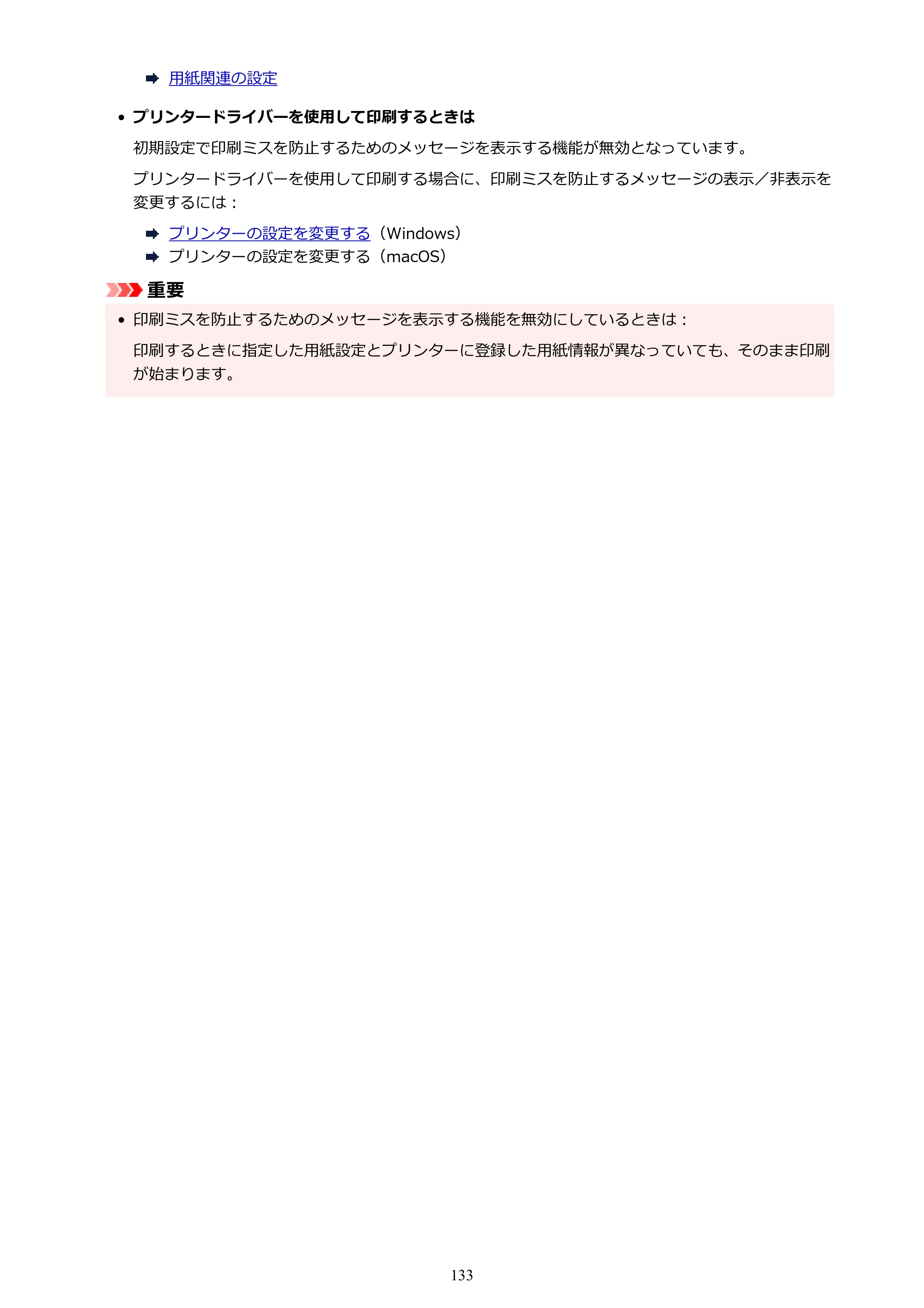 キヤノン imagePROGRAF PRO-G1 オンラインマニュアル PDF版 （Windows版） 2022年3月3日掲載（PDF：13.4MB） — 原本ページ — 133ページ