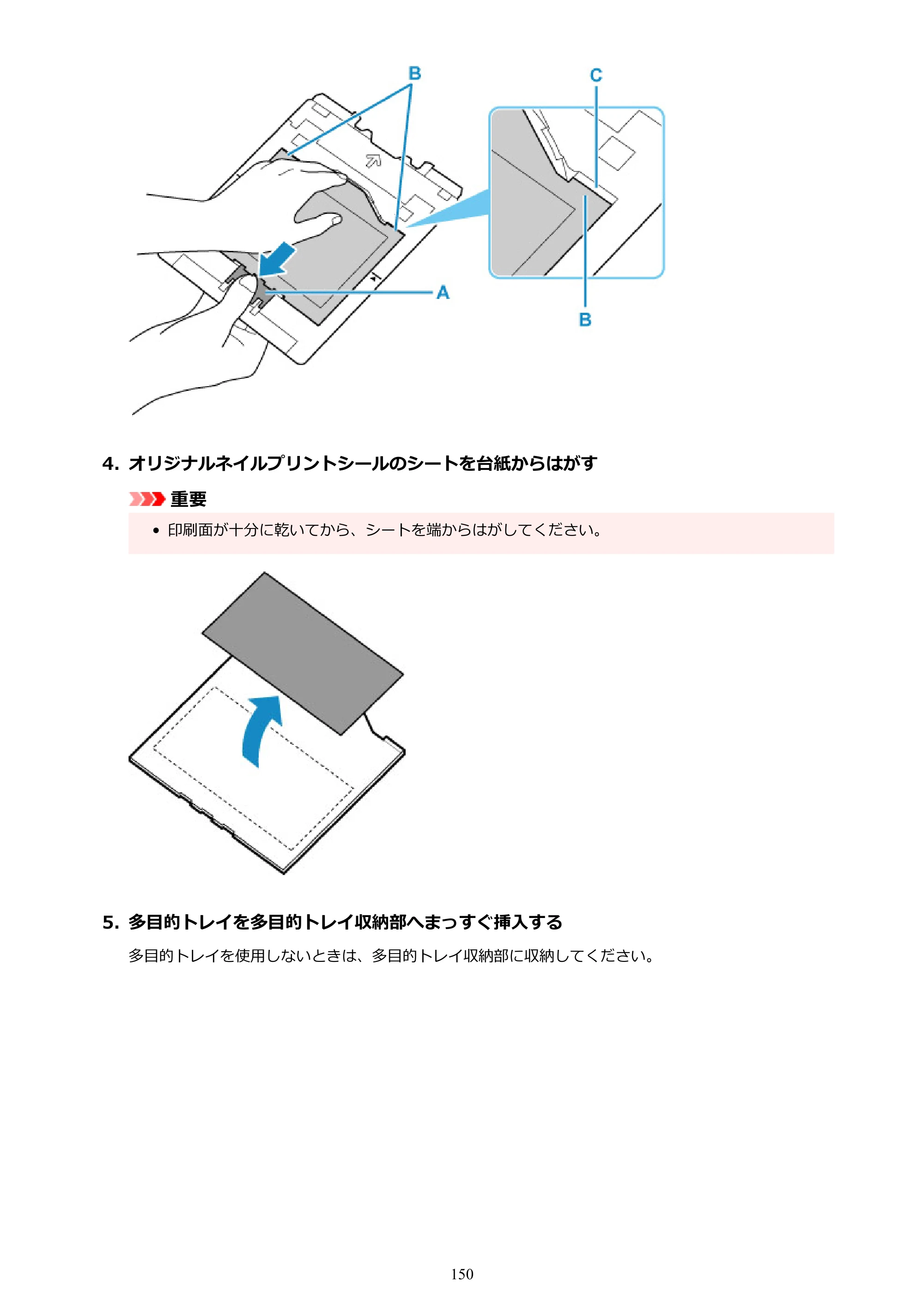 キヤノン imagePROGRAF PRO-G1 オンラインマニュアル PDF版 （Windows版） 2022年3月3日掲載（PDF：13.4MB） — 原本ページ — 150ページ
