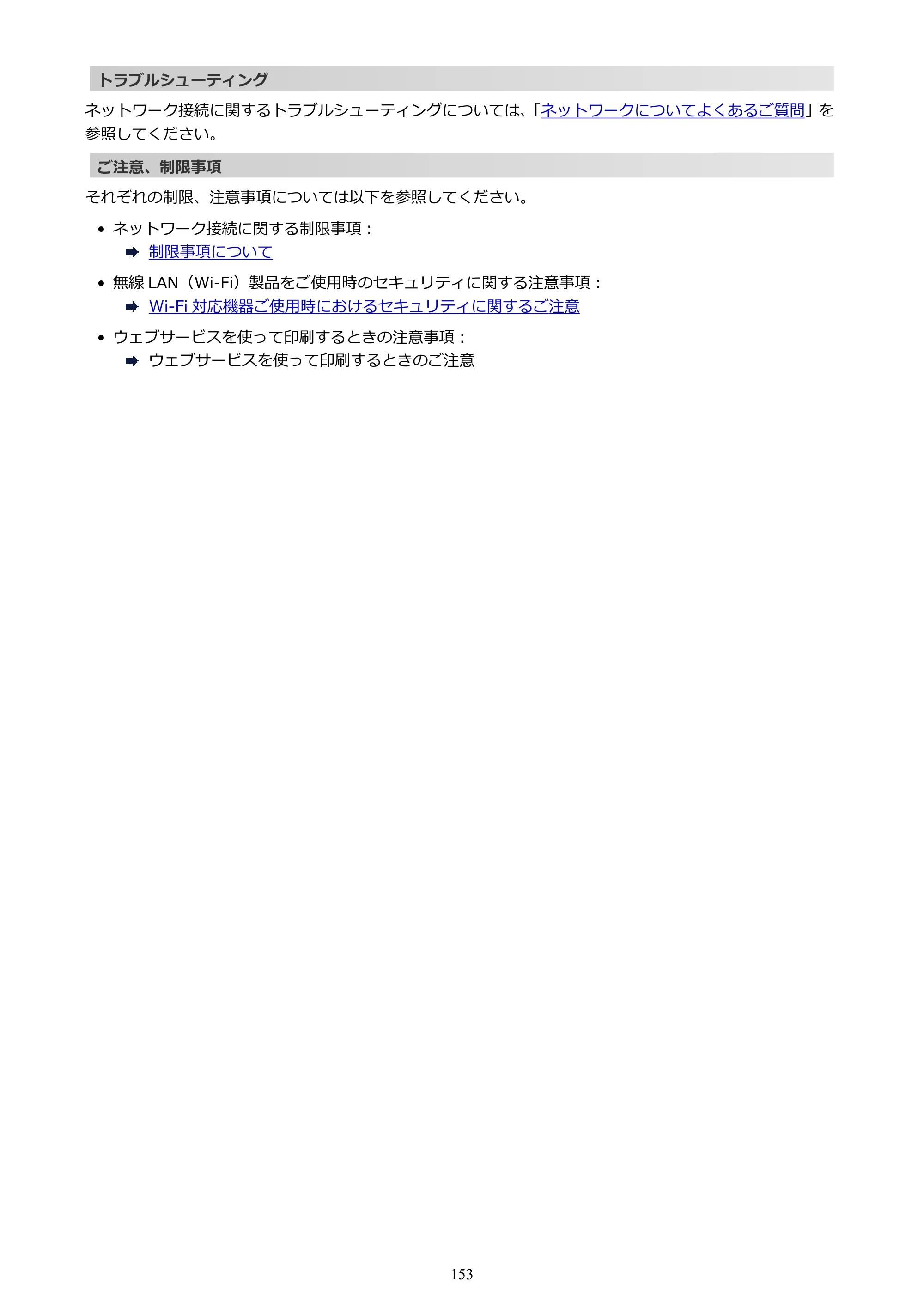 キヤノン imagePROGRAF PRO-G1 オンラインマニュアル PDF版 （Windows版） 2022年3月3日掲載（PDF：13.4MB） — 原本ページ — 153ページ