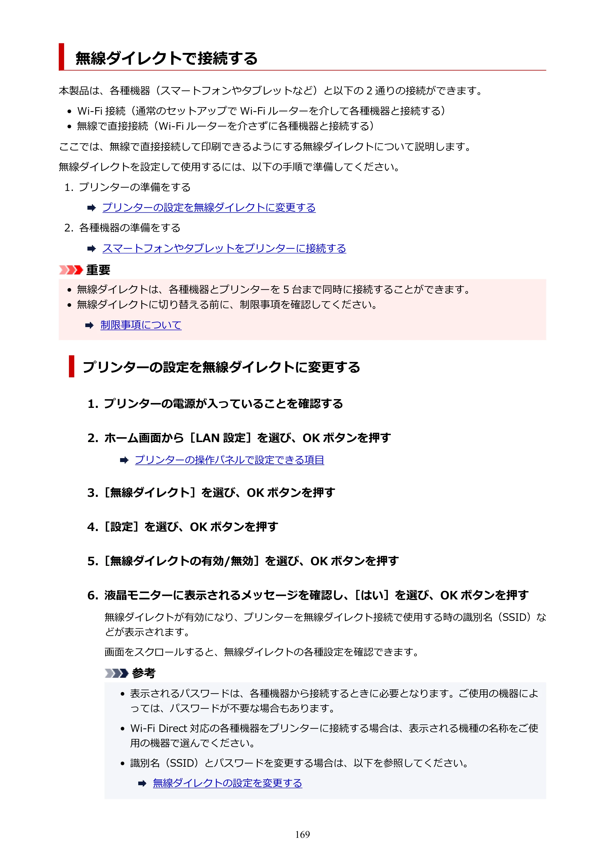 キヤノン imagePROGRAF PRO-G1 オンラインマニュアル PDF版 （Windows版） 2022年3月3日掲載（PDF：13.4MB） — 無線ダイレクトで接続する — 原本ページ — 169ページ