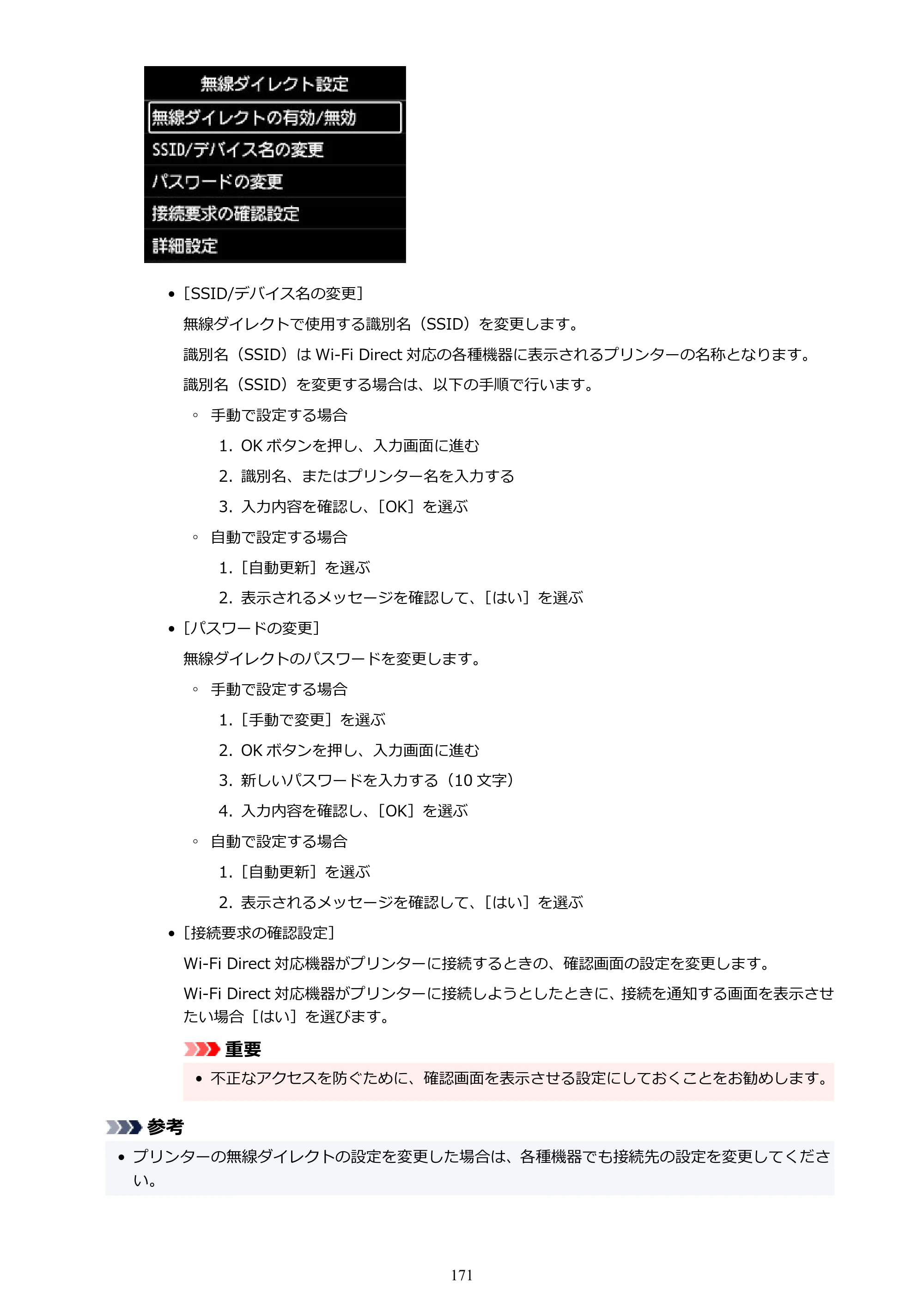 キヤノン imagePROGRAF PRO-G1 オンラインマニュアル PDF版 （Windows版） 2022年3月3日掲載（PDF：13.4MB） — 原本ページ — 171ページ
