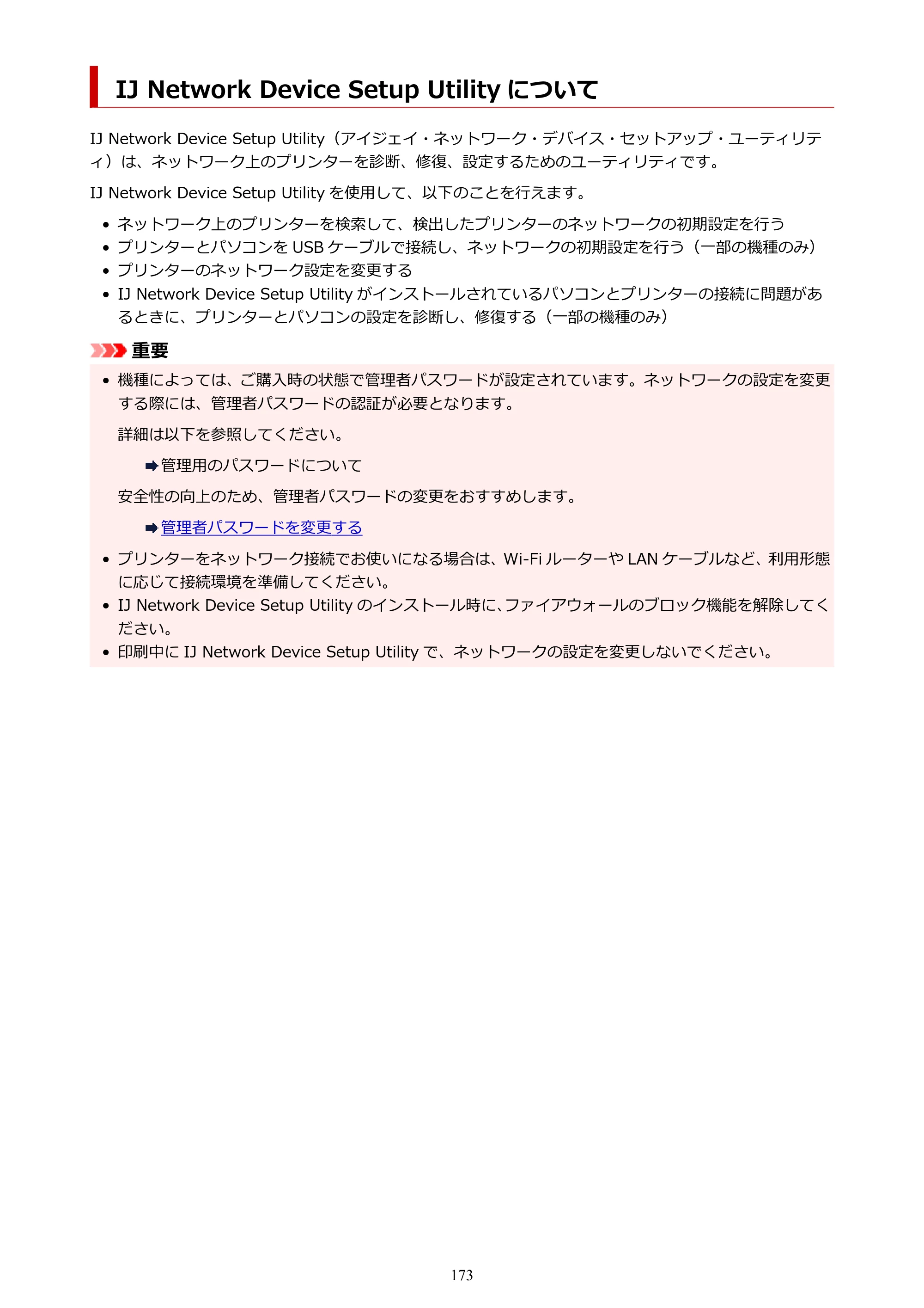 キヤノン imagePROGRAF PRO-G1 オンラインマニュアル PDF版 （Windows版） 2022年3月3日掲載（PDF：13.4MB） — IJ Network Device Setup Utility について — 原本ページ — 173ページ