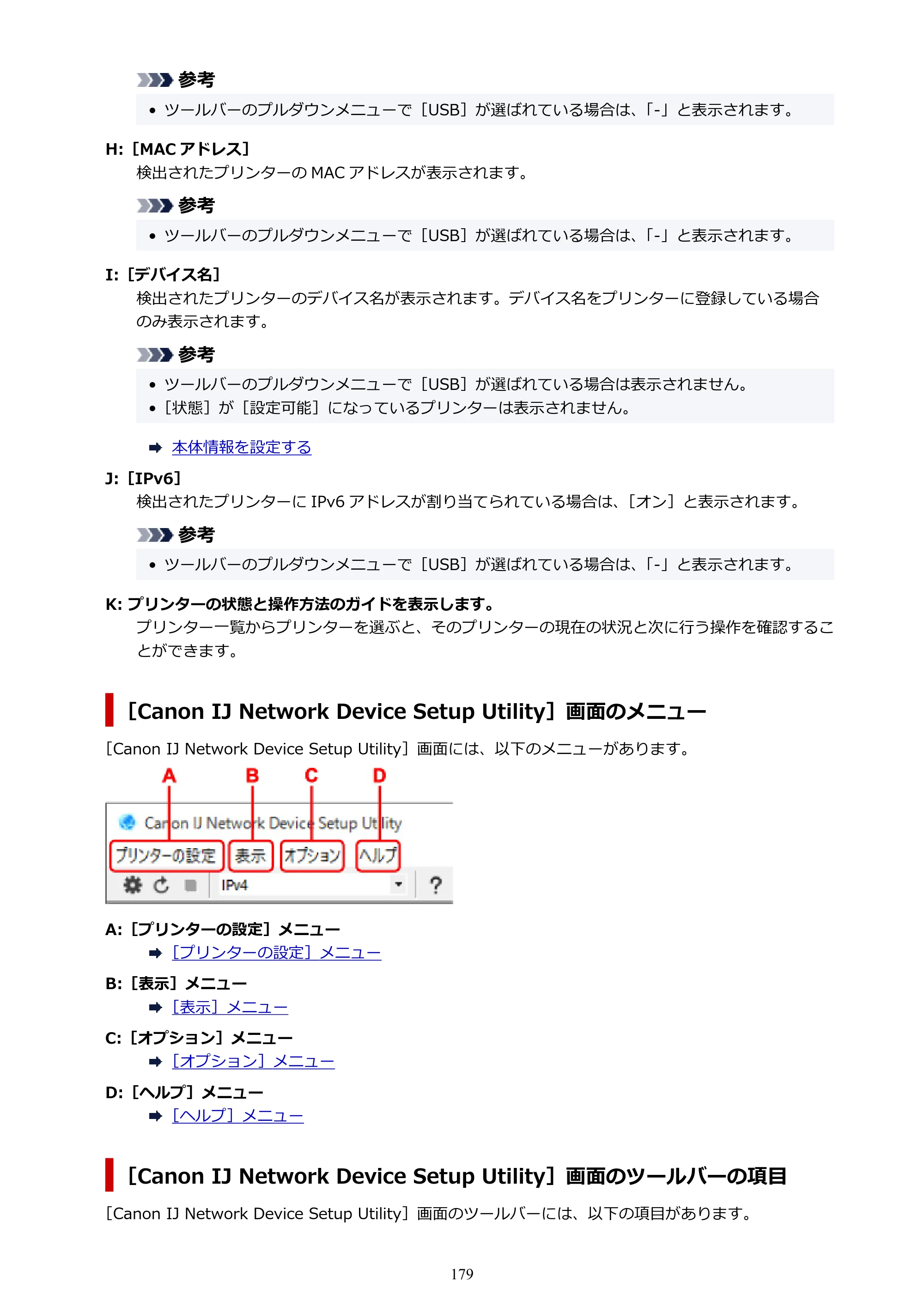 キヤノン imagePROGRAF PRO-G1 オンラインマニュアル PDF版 （Windows版） 2022年3月3日掲載（PDF：13.4MB） — 原本ページ — 179ページ