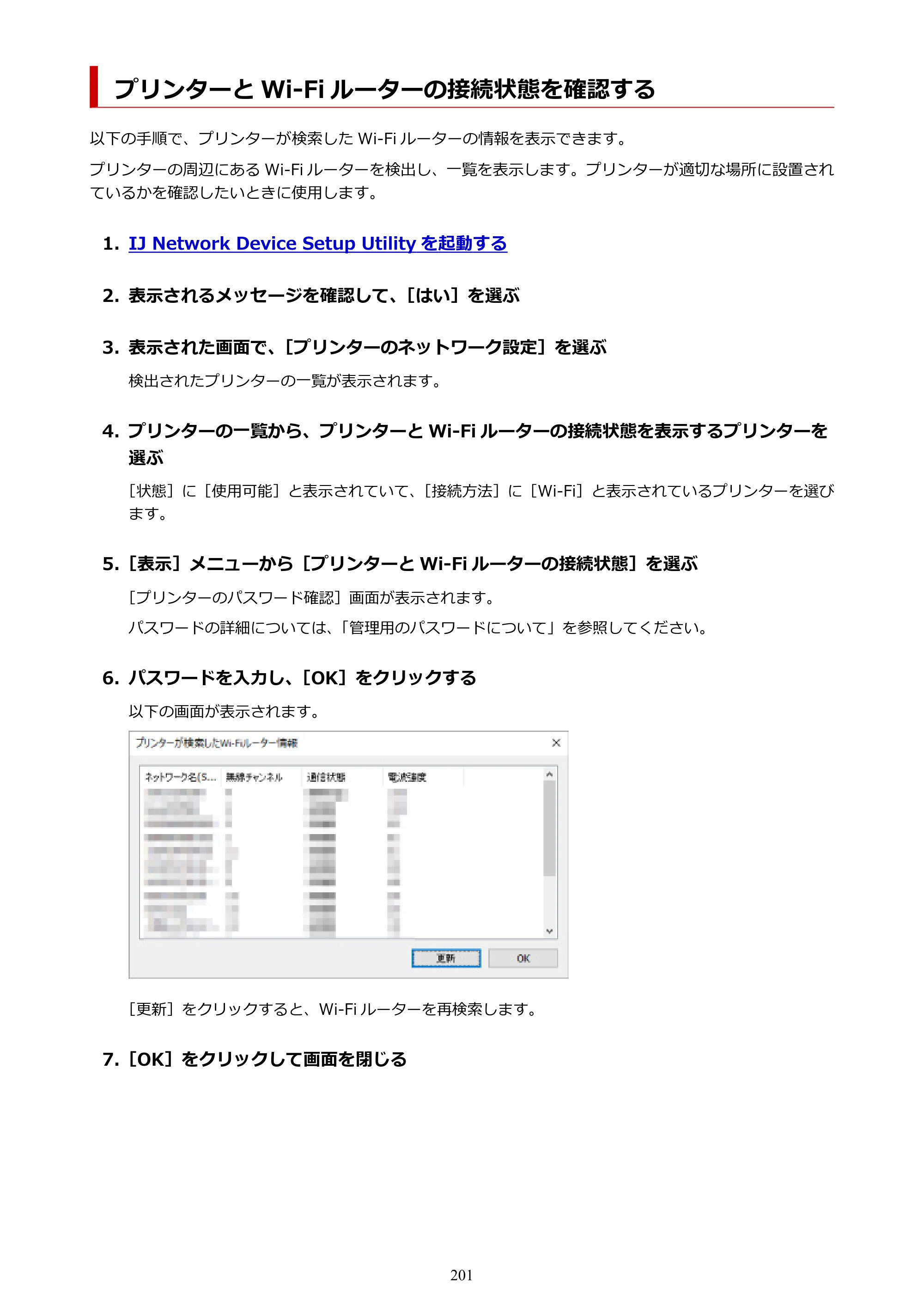 キヤノン imagePROGRAF PRO-G1 オンラインマニュアル PDF版 （Windows版） 2022年3月3日掲載（PDF：13.4MB） — プリンターと Wi-Fi ルーターの接続状態を確認する — 原本ページ — 201ページ