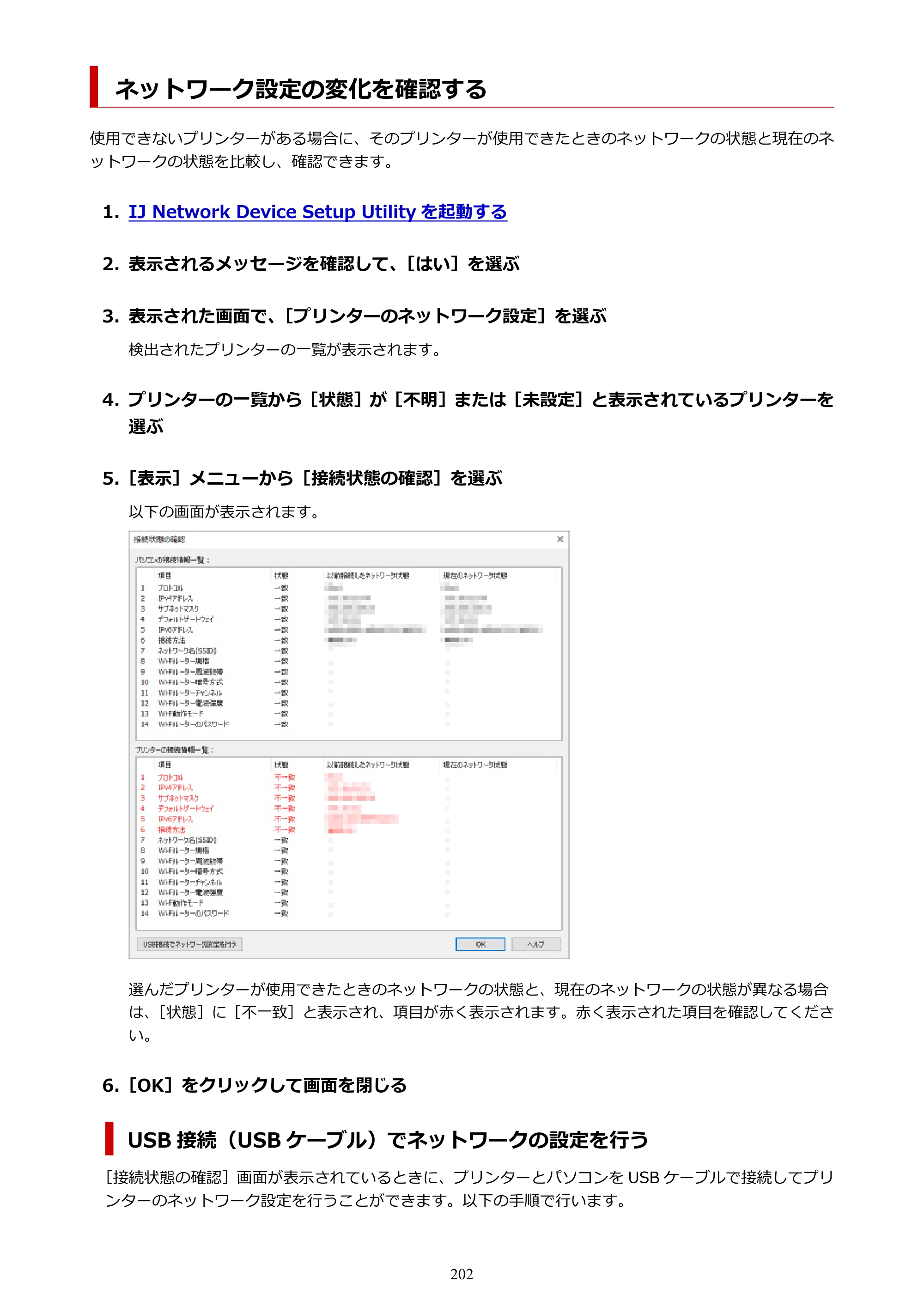 キヤノン imagePROGRAF PRO-G1 オンラインマニュアル PDF版 （Windows版） 2022年3月3日掲載（PDF：13.4MB） — ネットワーク設定の変化を確認する — 原本ページ — 202ページ