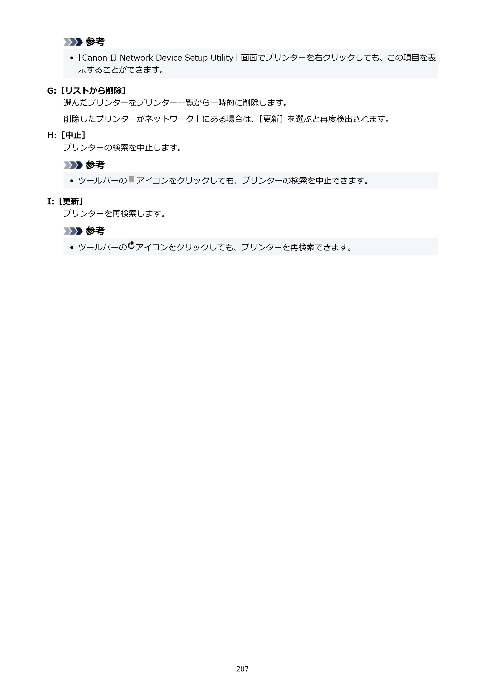 キヤノン imagePROGRAF PRO-G1 オンラインマニュアル PDF版 （Windows版） 2022年3月3日掲載（PDF：13.4MB） — 原本ページ — 207ページ