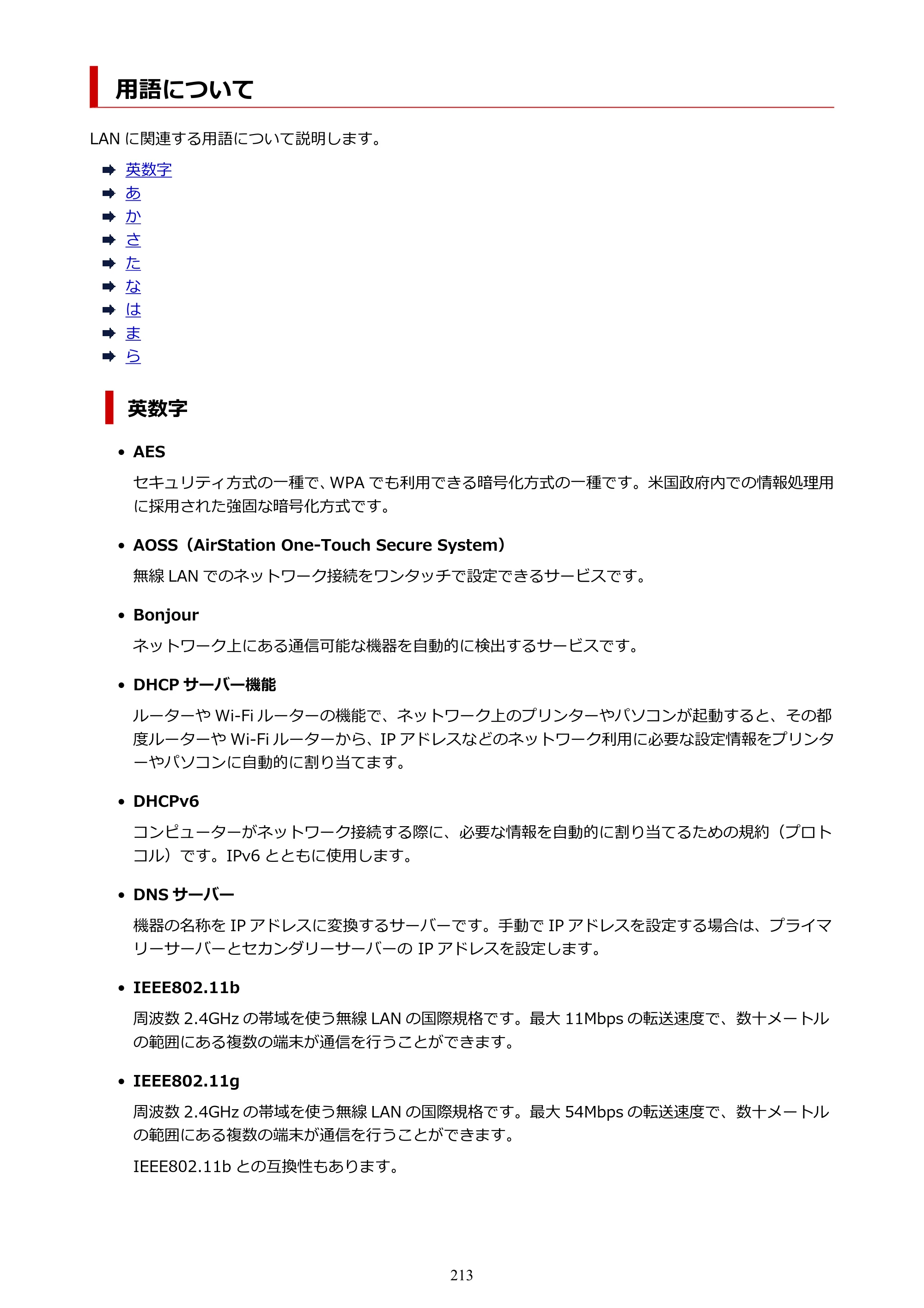 キヤノン imagePROGRAF PRO-G1 オンラインマニュアル PDF版 （Windows版） 2022年3月3日掲載（PDF：13.4MB） — 用語について — 原本ページ — 213ページ