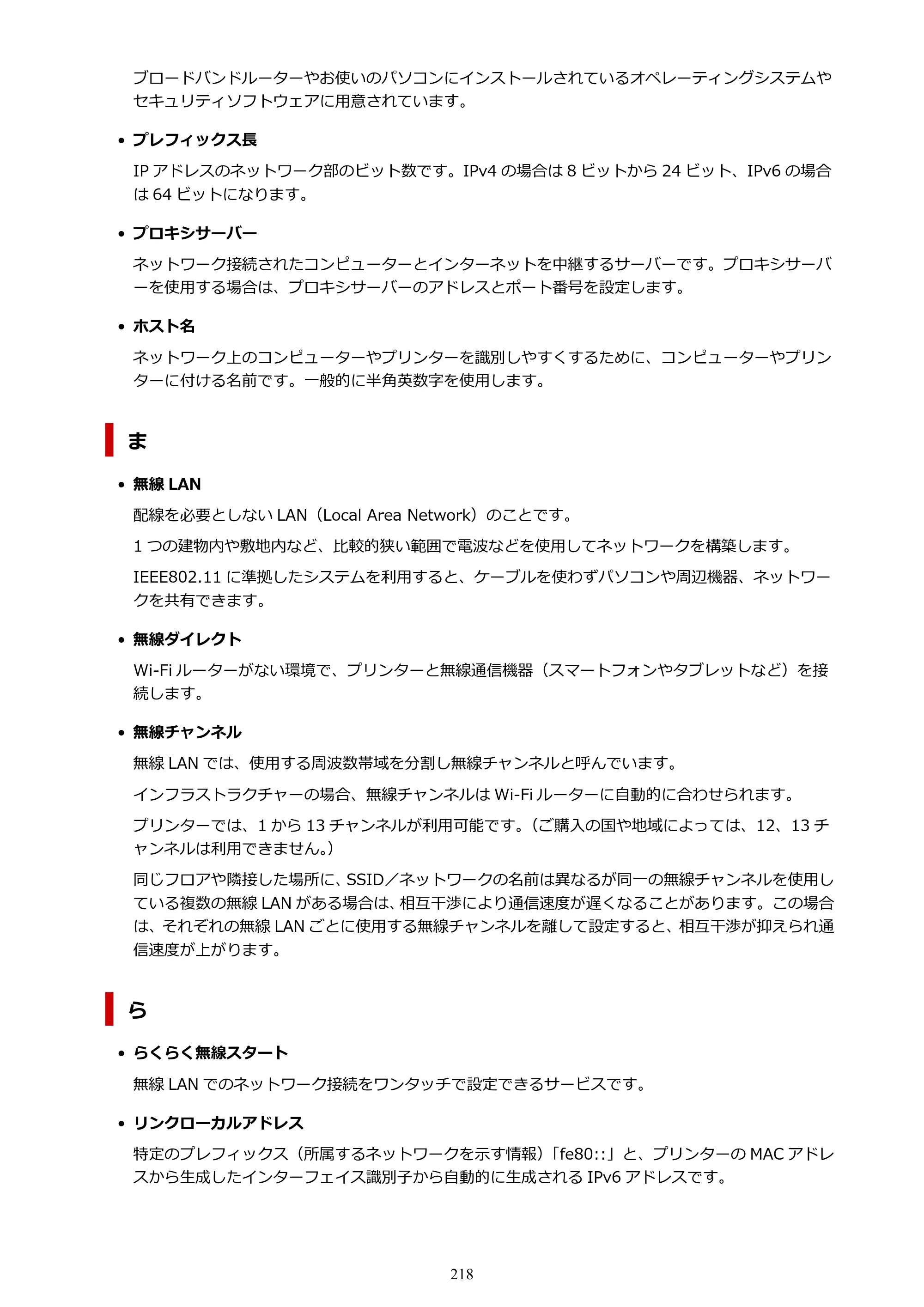 キヤノン imagePROGRAF PRO-G1 オンラインマニュアル PDF版 （Windows版） 2022年3月3日掲載（PDF：13.4MB） — 原本ページ — 218ページ