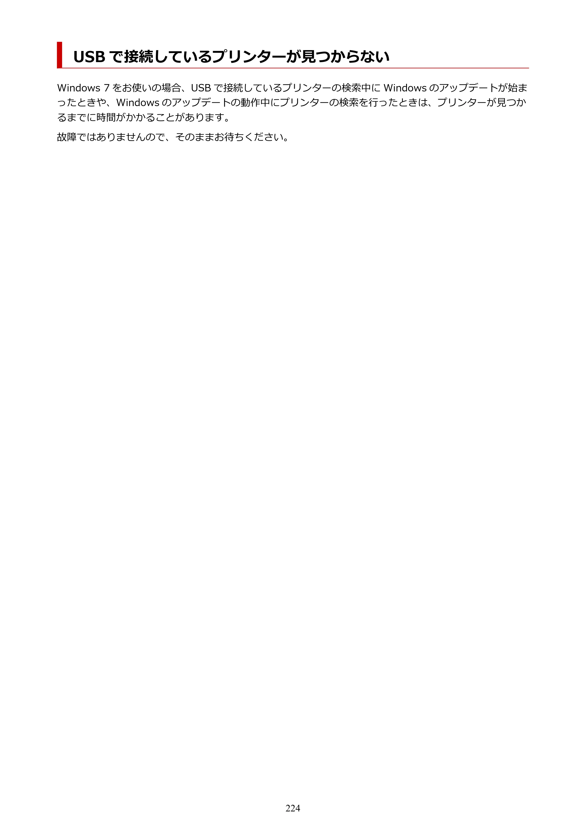 キヤノン imagePROGRAF PRO-G1 オンラインマニュアル PDF版 （Windows版） 2022年3月3日掲載（PDF：13.4MB） — USB で接続しているプリンターが見つからない — 原本ページ — 224ページ
