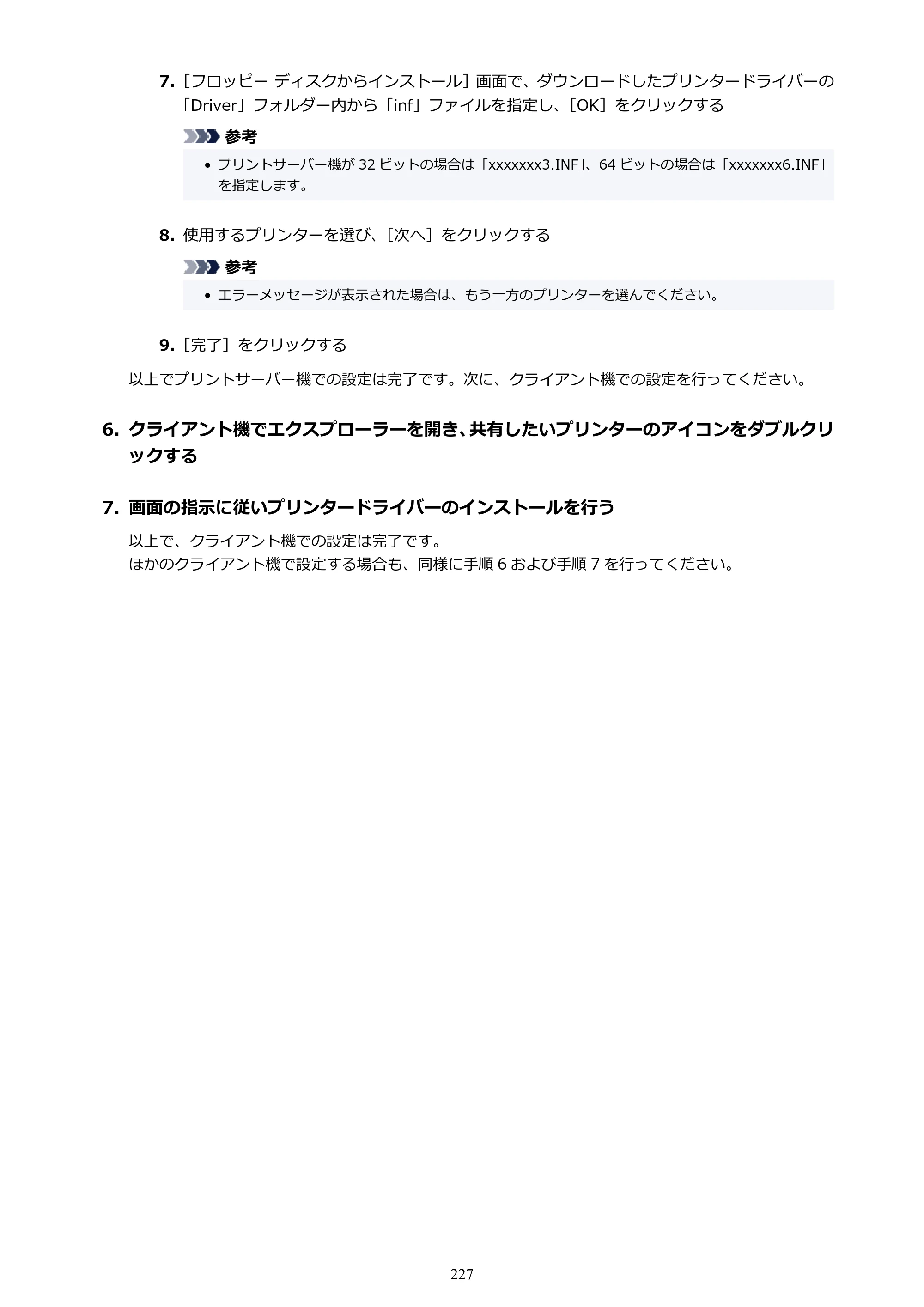 キヤノン imagePROGRAF PRO-G1 オンラインマニュアル PDF版 （Windows版） 2022年3月3日掲載（PDF：13.4MB） — 原本ページ — 227ページ