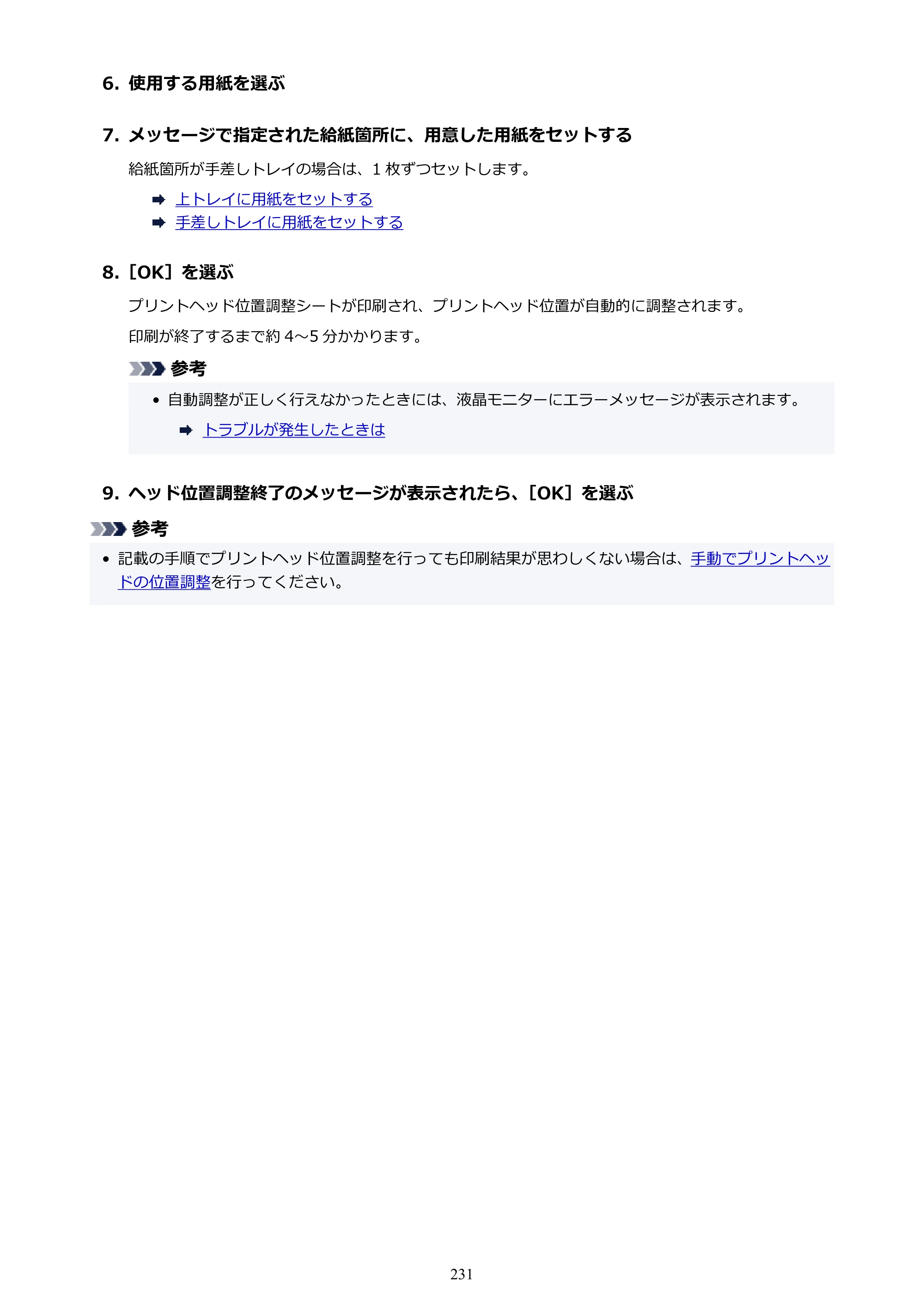 キヤノン imagePROGRAF PRO-G1 オンラインマニュアル PDF版 （Windows版） 2022年3月3日掲載（PDF：13.4MB） — 原本ページ — 231ページ