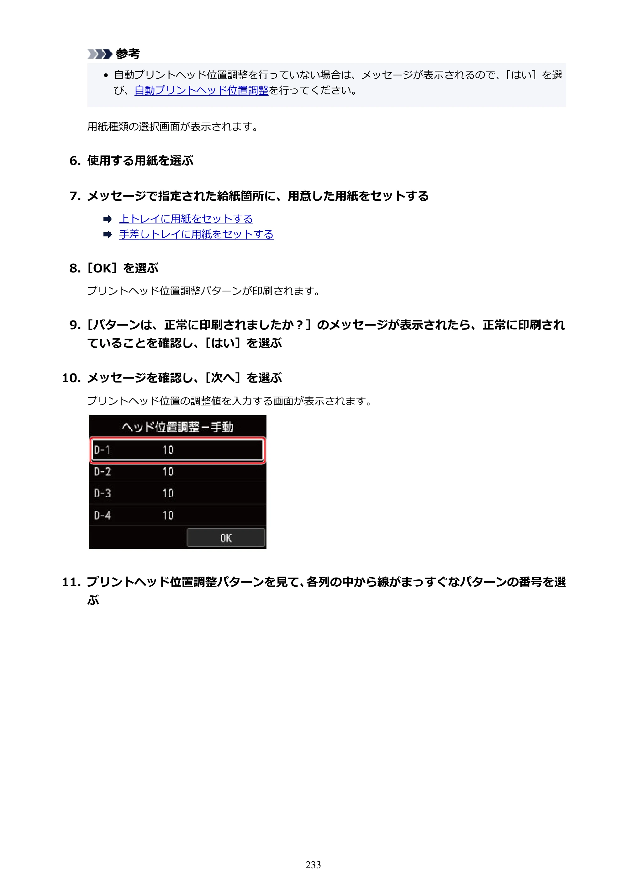 キヤノン imagePROGRAF PRO-G1 オンラインマニュアル PDF版 （Windows版） 2022年3月3日掲載（PDF：13.4MB） — 原本ページ — 233ページ