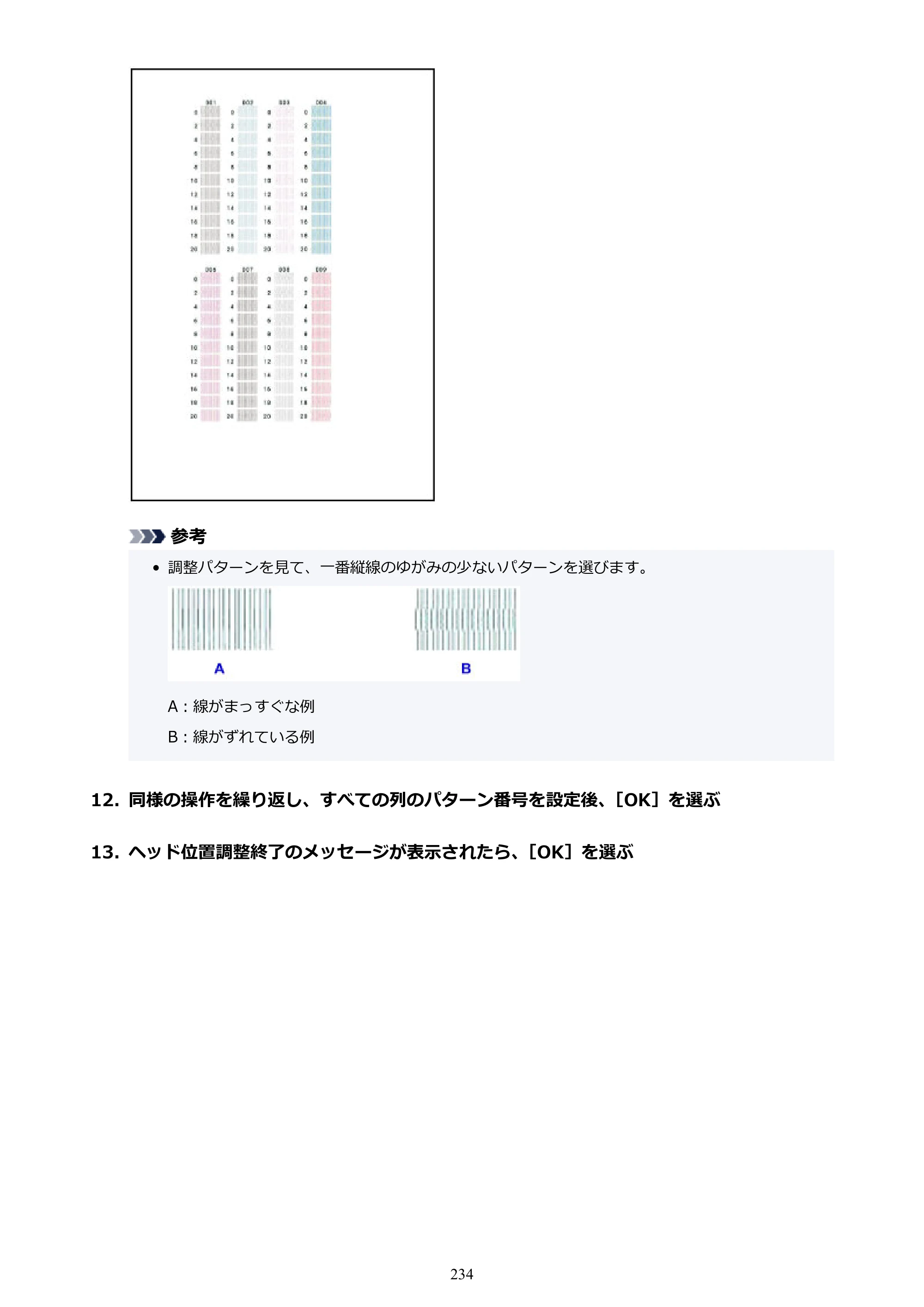 キヤノン imagePROGRAF PRO-G1 オンラインマニュアル PDF版 （Windows版） 2022年3月3日掲載（PDF：13.4MB） — 原本ページ — 234ページ