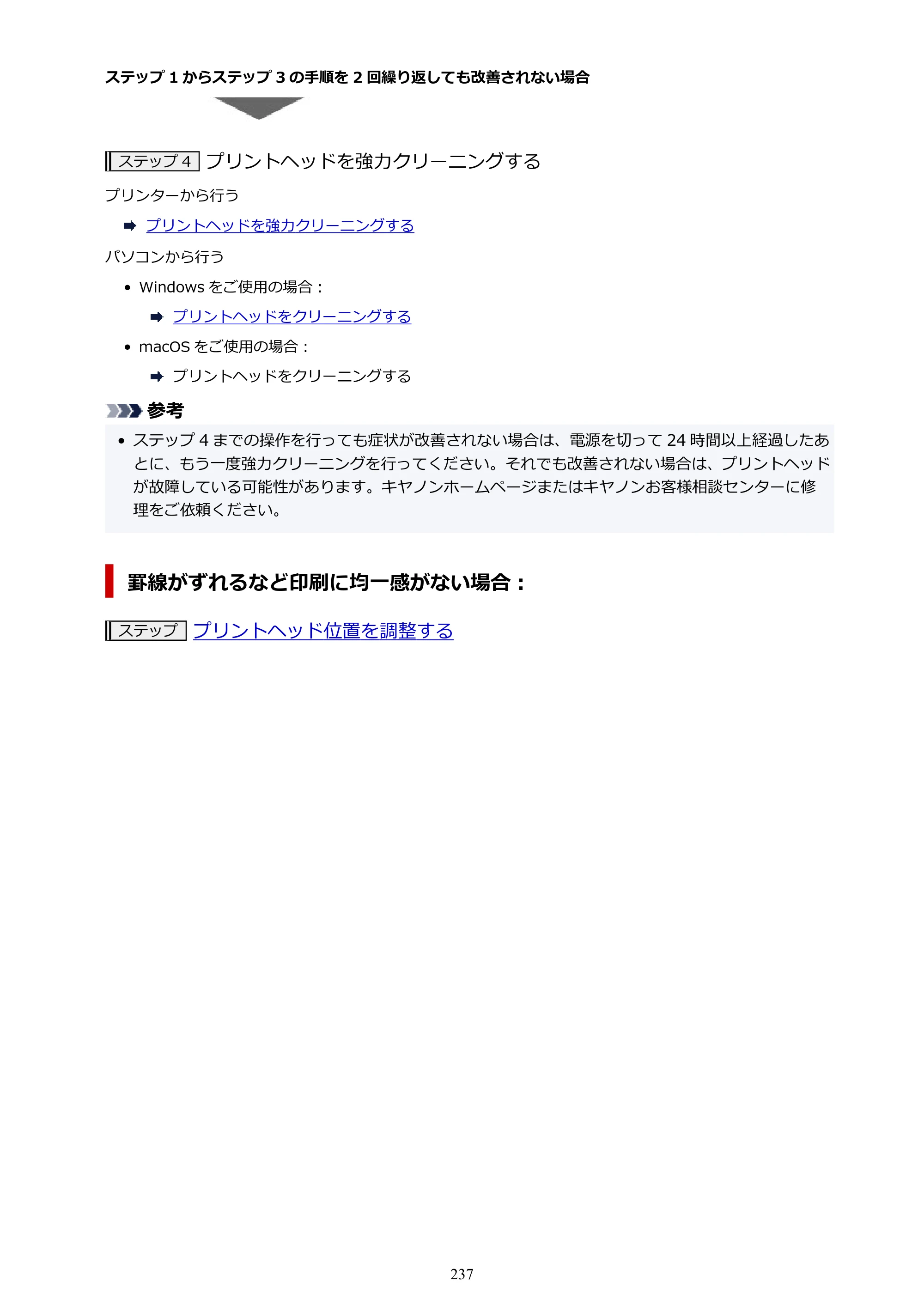 キヤノン imagePROGRAF PRO-G1 オンラインマニュアル PDF版 （Windows版） 2022年3月3日掲載（PDF：13.4MB） — 原本ページ — 237ページ
