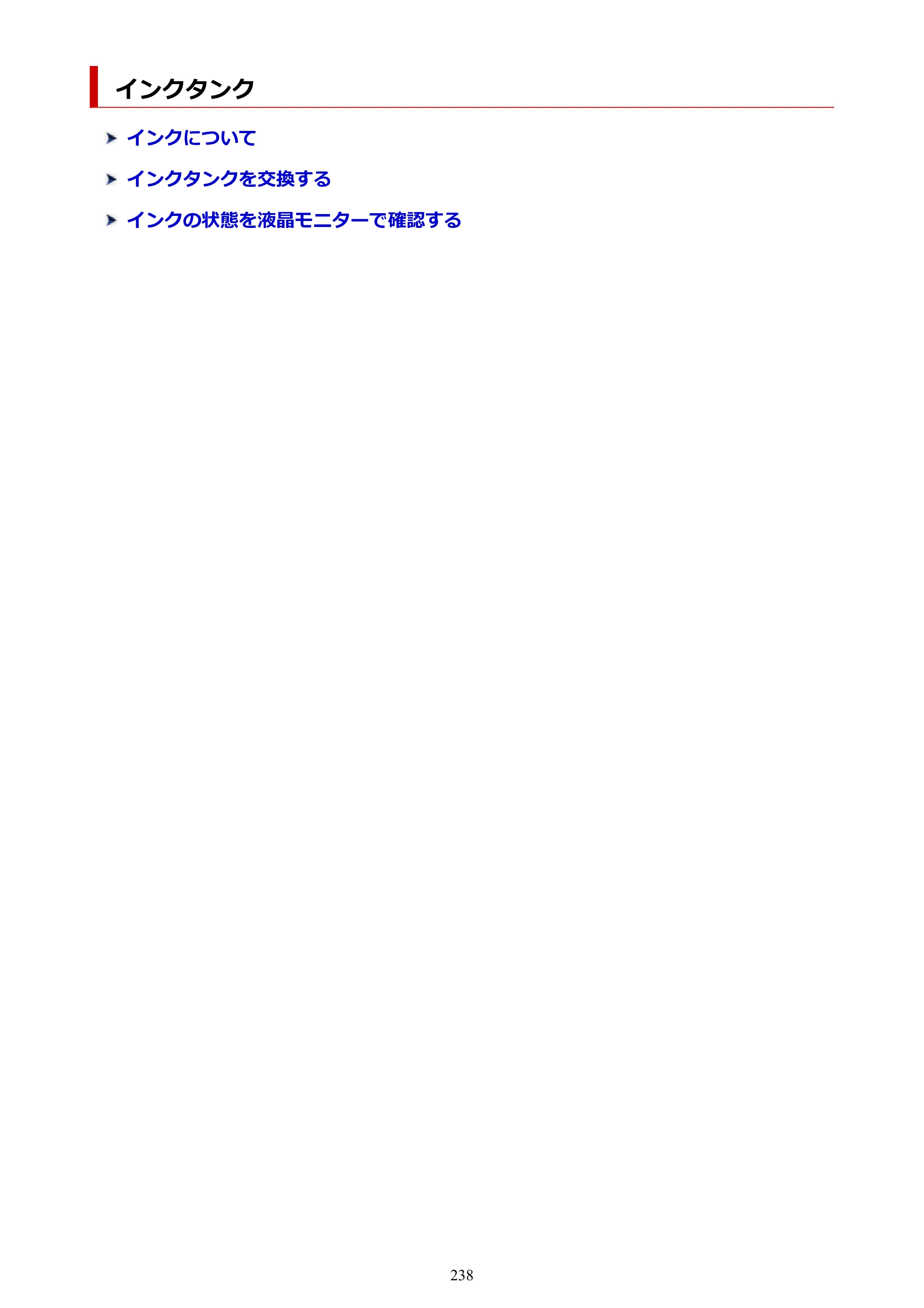 キヤノン imagePROGRAF PRO-G1 オンラインマニュアル PDF版 （Windows版） 2022年3月3日掲載（PDF：13.4MB） — インクタンク — 原本ページ — 238ページ