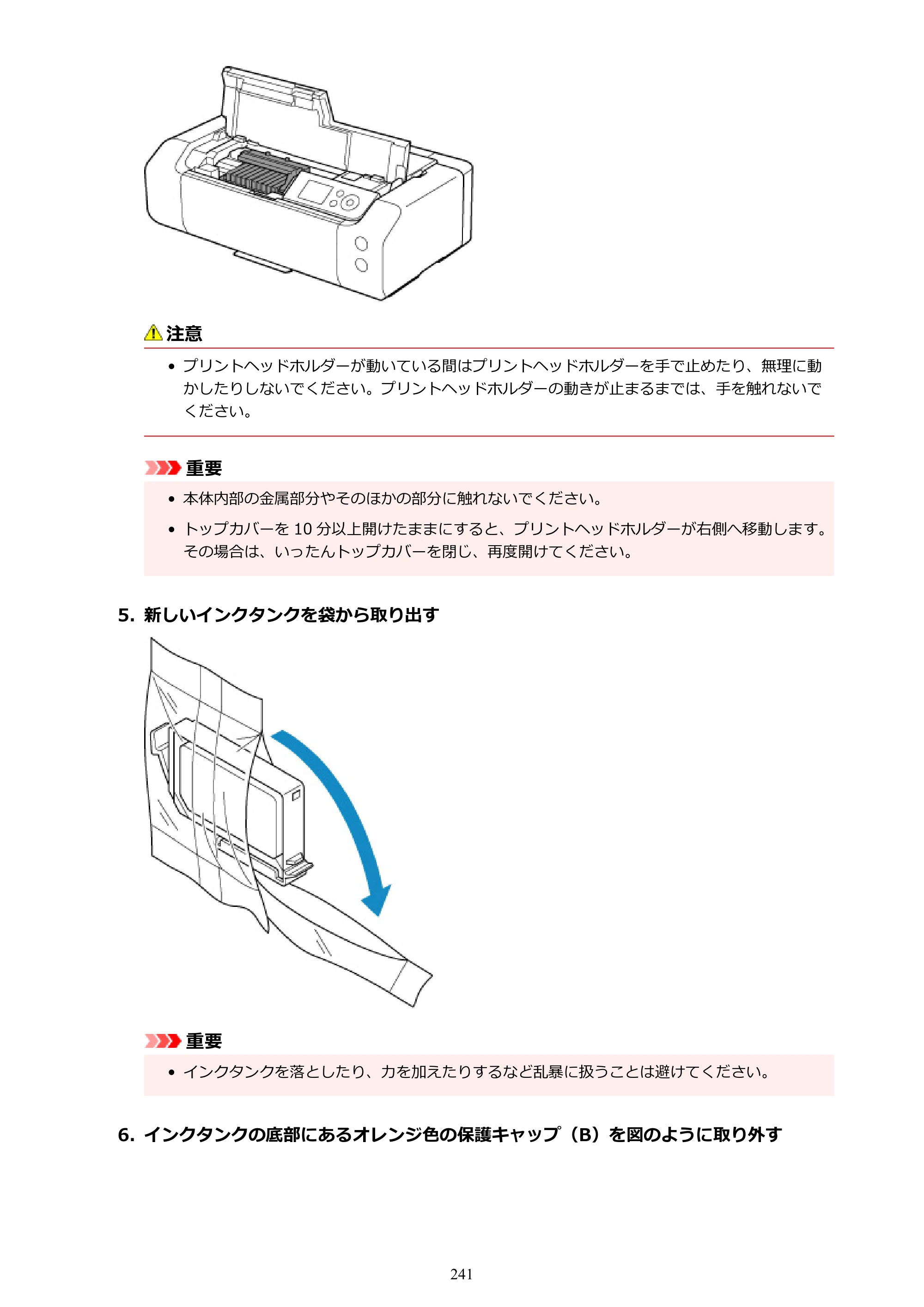 キヤノン imagePROGRAF PRO-G1 オンラインマニュアル PDF版 （Windows版） 2022年3月3日掲載（PDF：13.4MB） — 原本ページ — 241ページ
